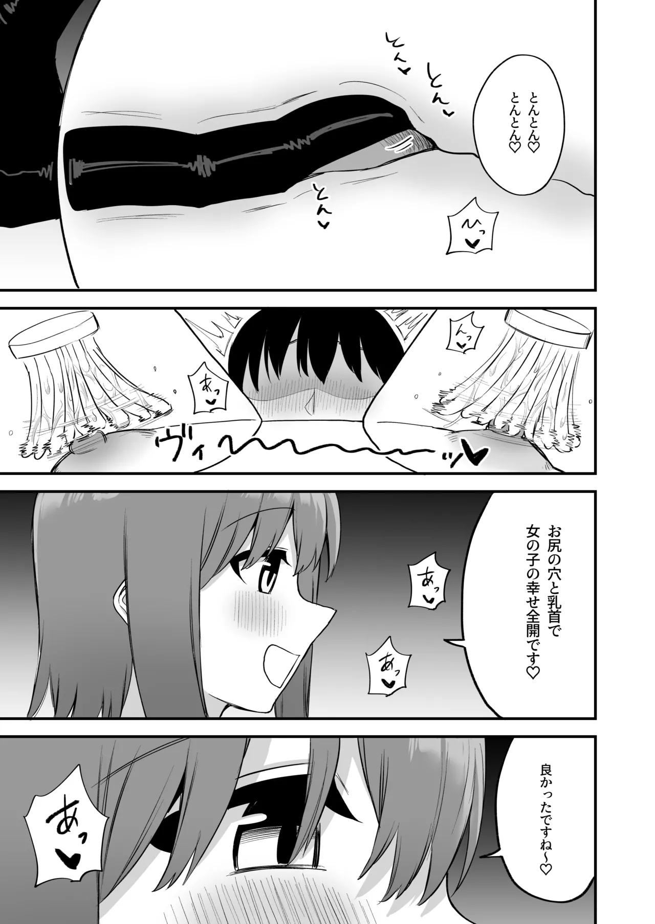 後輩ちゃんのいじわる乳首責め4 Page.75
