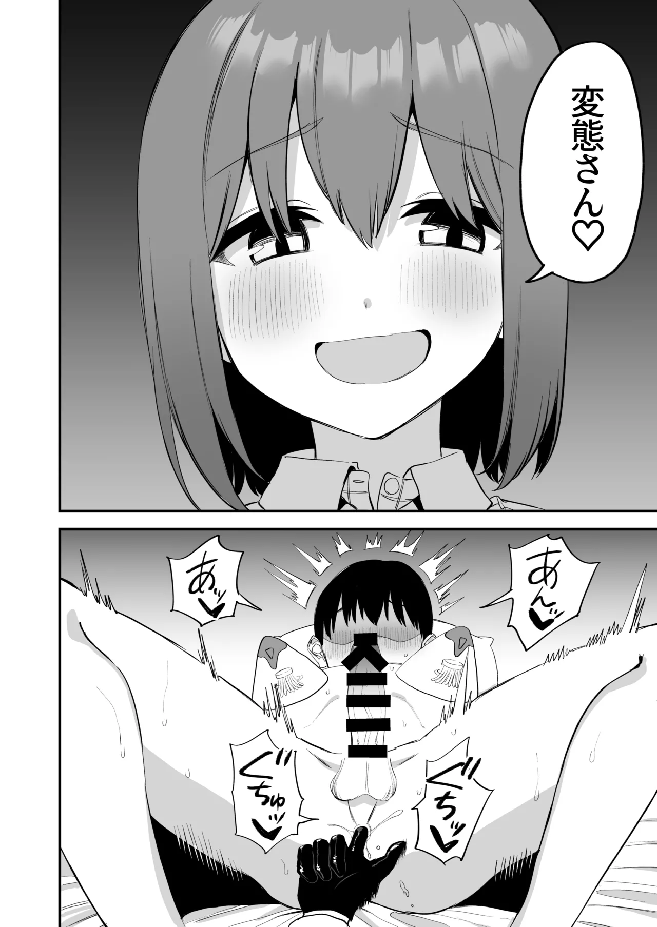 後輩ちゃんのいじわる乳首責め4 Page.76