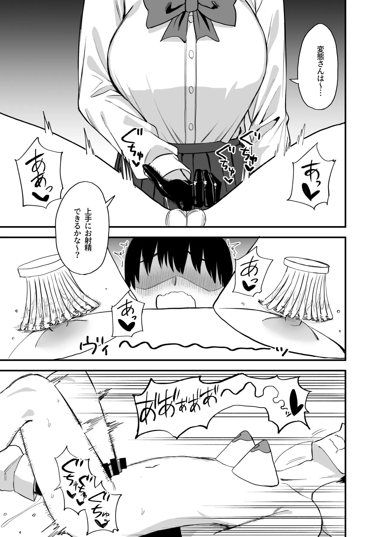 後輩ちゃんのいじわる乳首責め4 Page.77