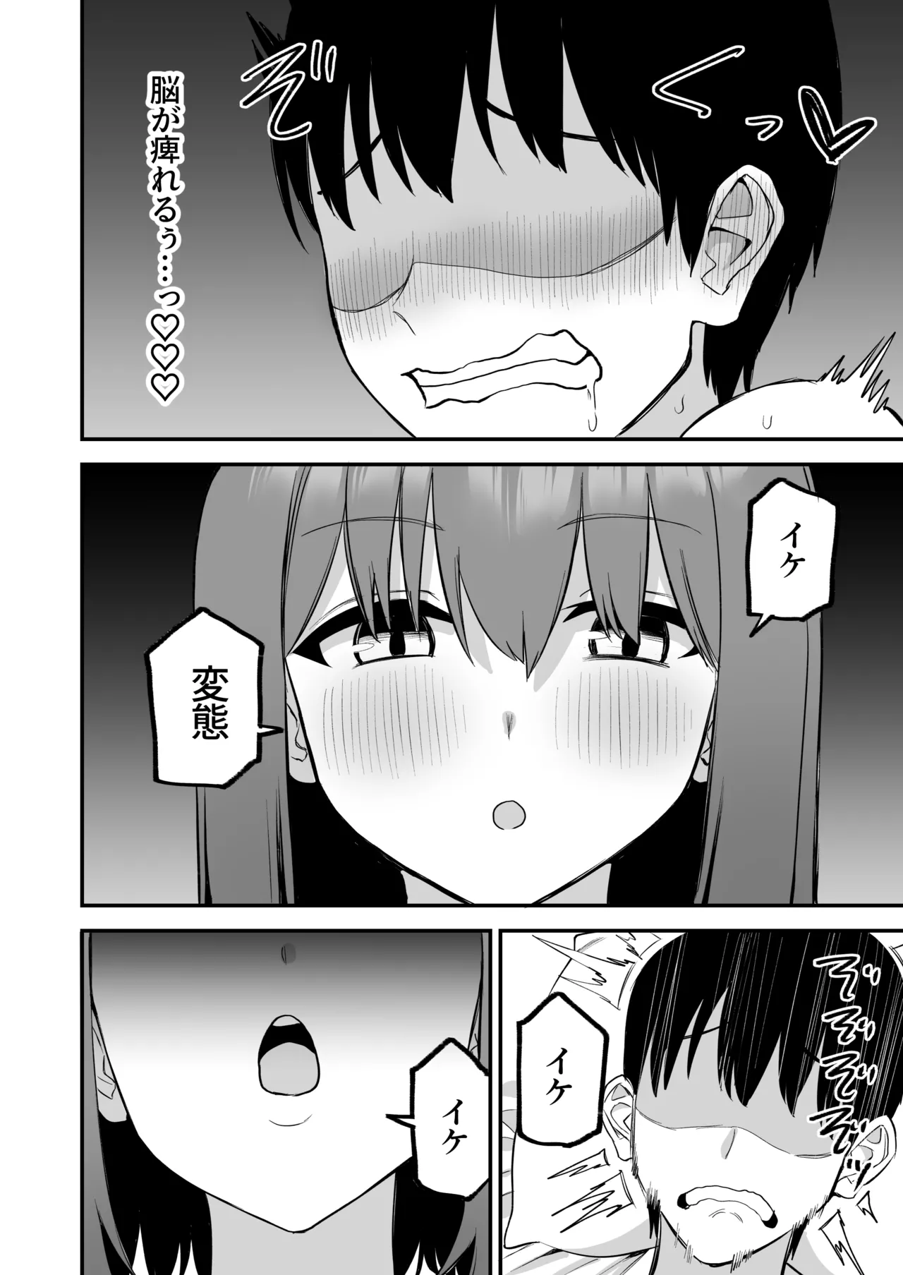 後輩ちゃんのいじわる乳首責め4 Page.78