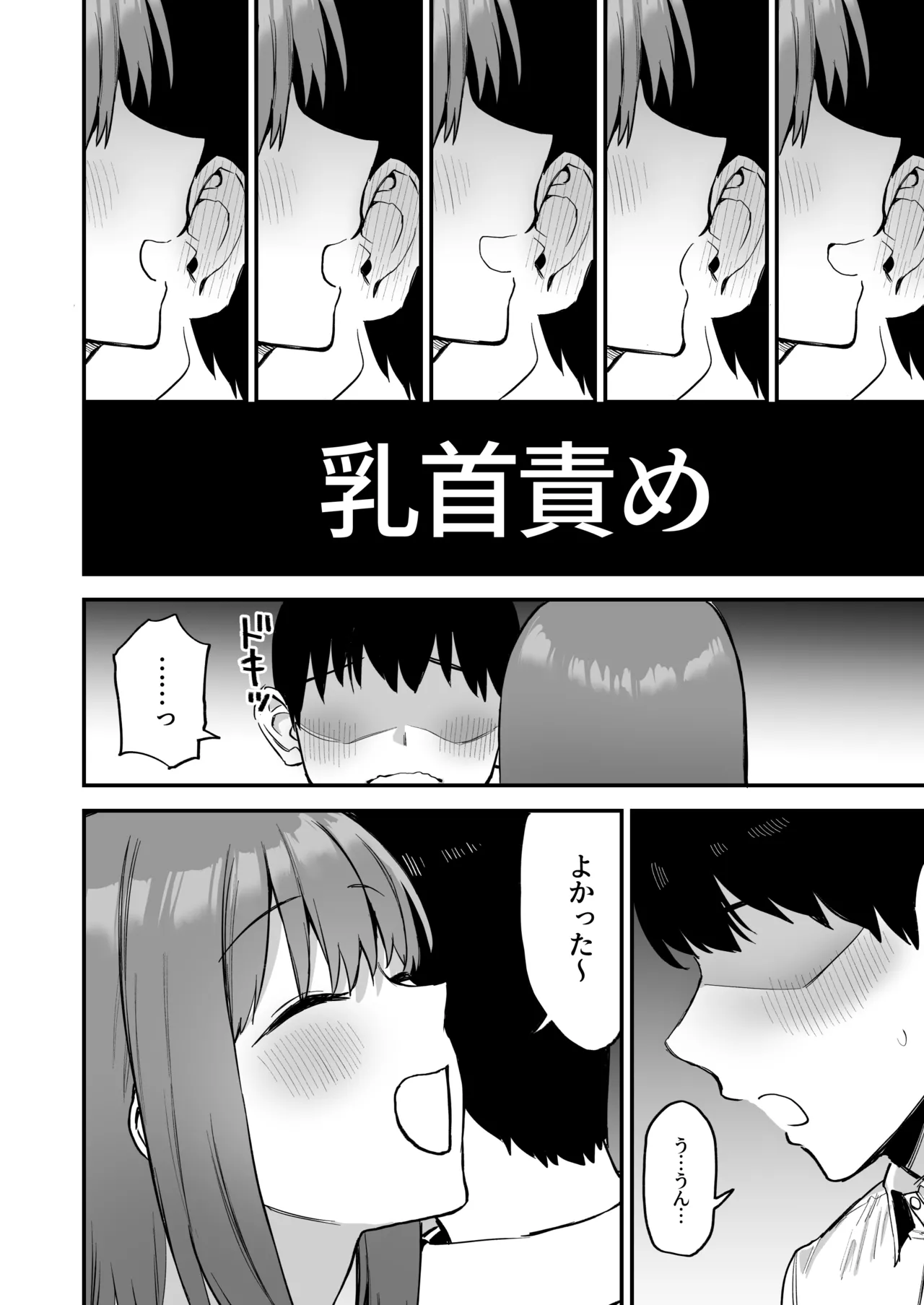 後輩ちゃんのいじわる乳首責め4 Page.8