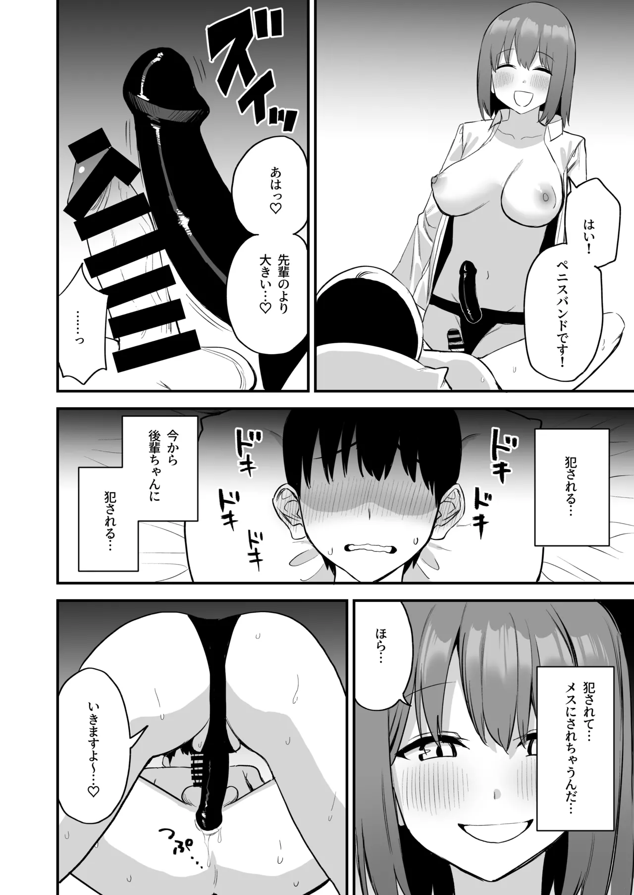 後輩ちゃんのいじわる乳首責め4 Page.82
