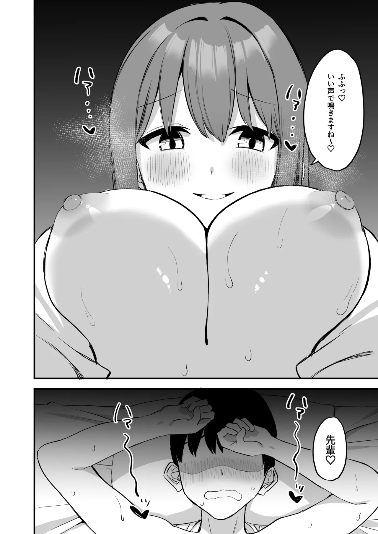 後輩ちゃんのいじわる乳首責め4 Page.88