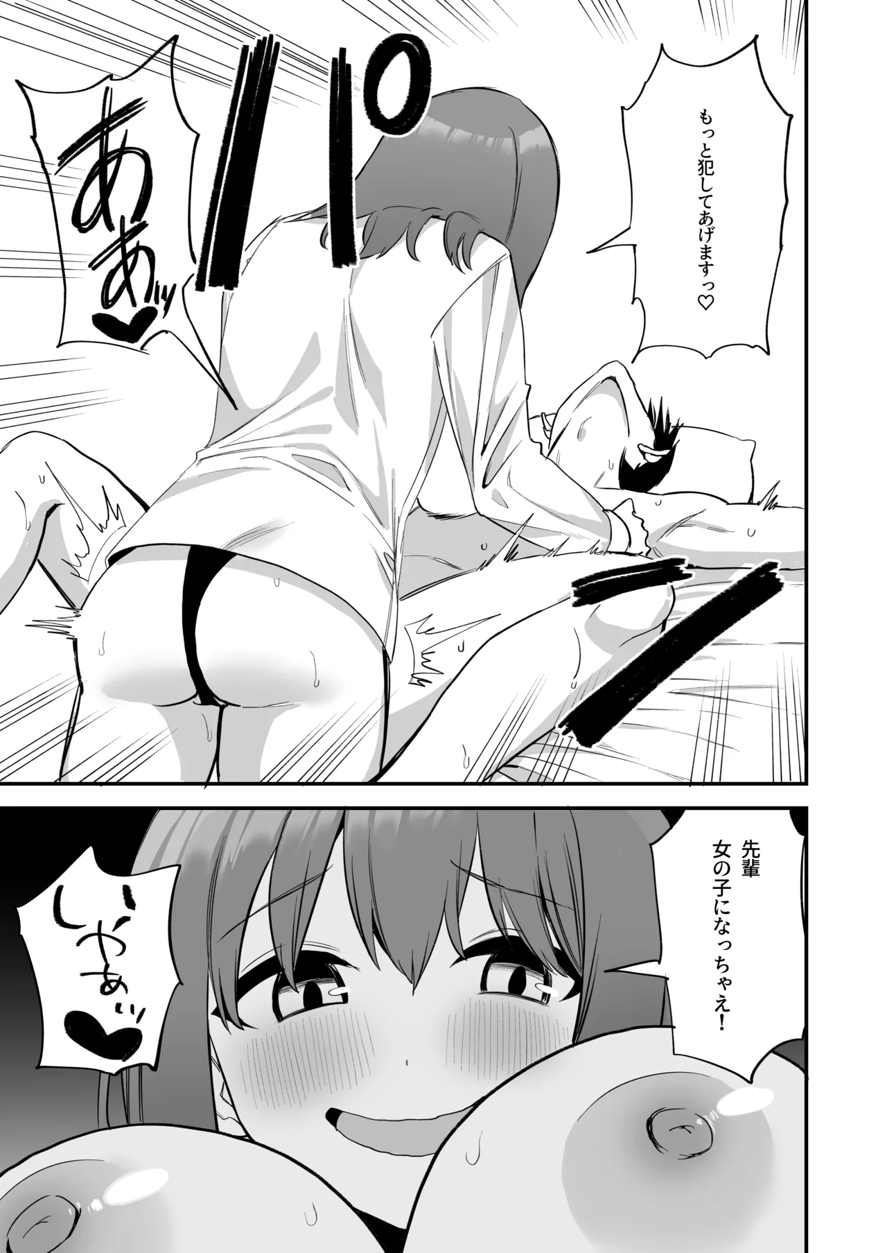 後輩ちゃんのいじわる乳首責め4 Page.89