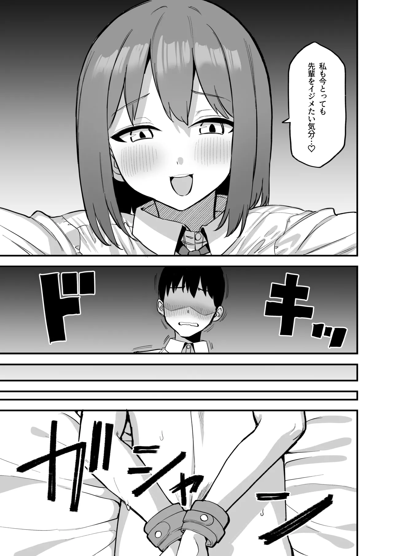 後輩ちゃんのいじわる乳首責め4 Page.9