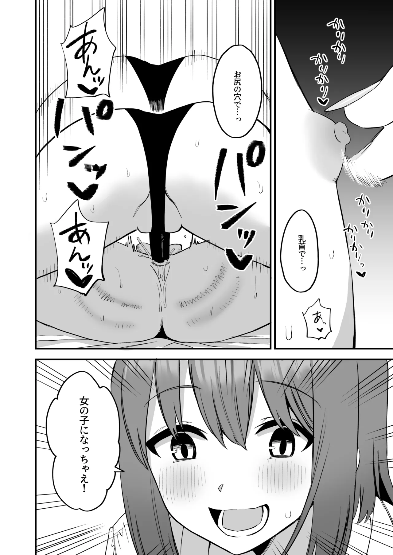 後輩ちゃんのいじわる乳首責め4 Page.90