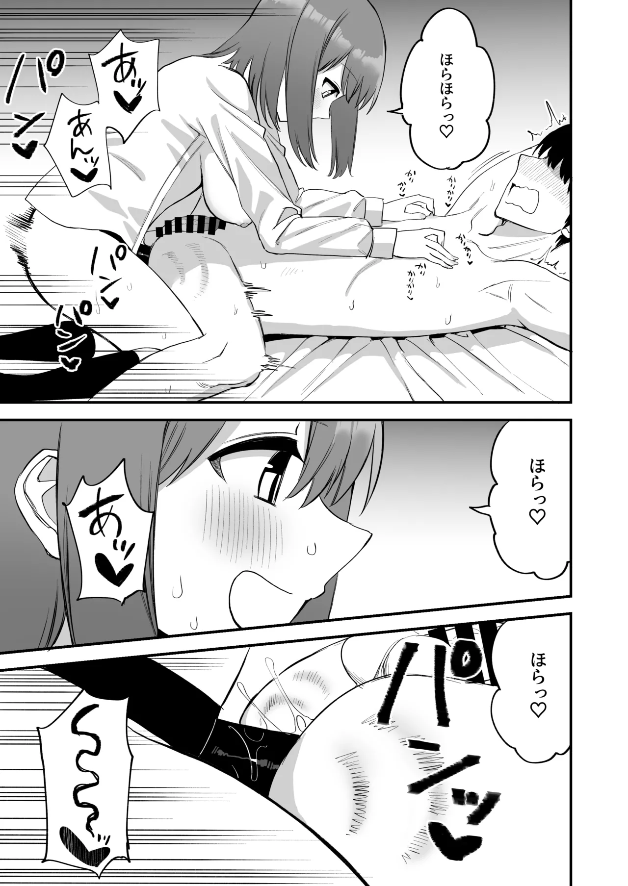後輩ちゃんのいじわる乳首責め4 Page.91