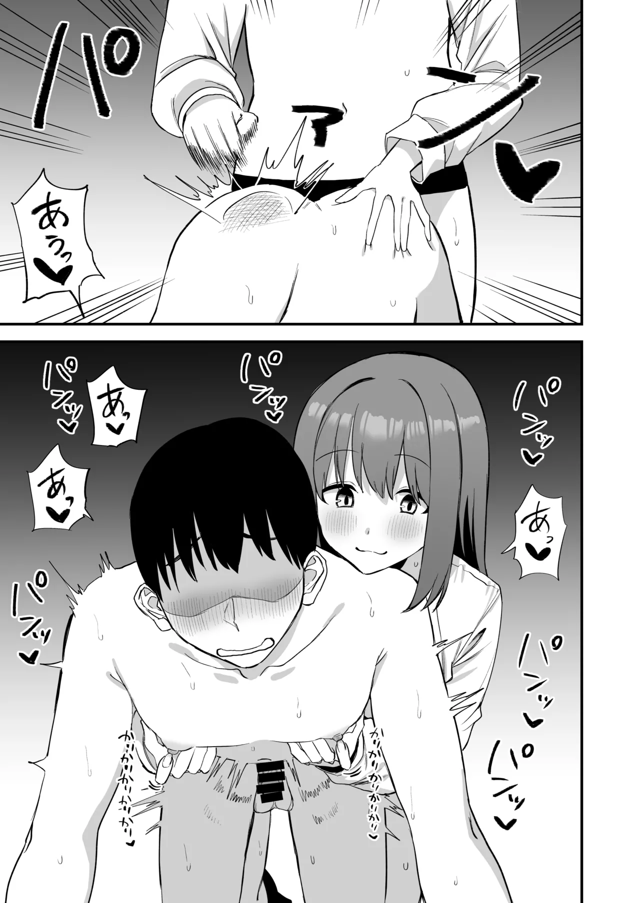 後輩ちゃんのいじわる乳首責め4 Page.93