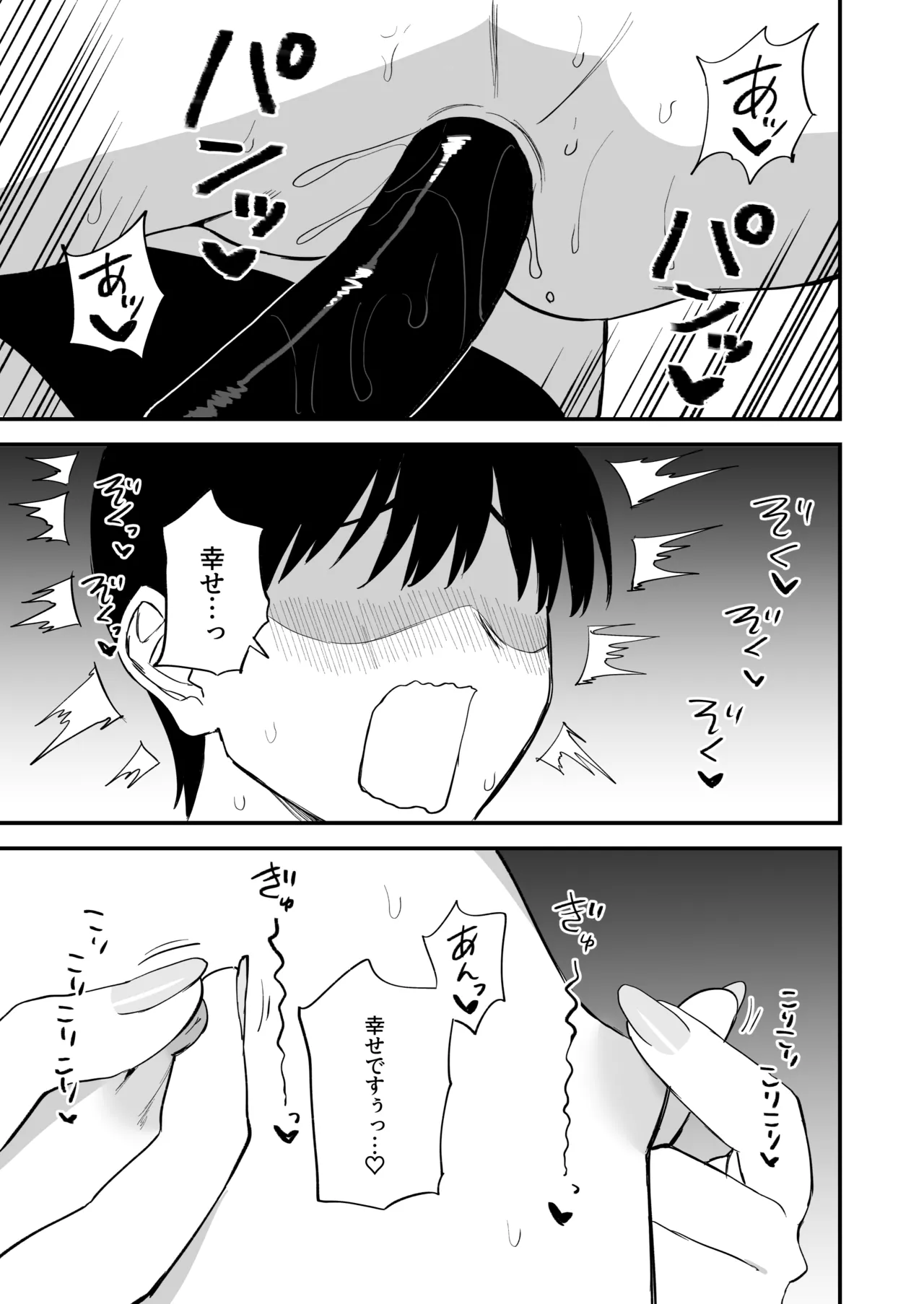 後輩ちゃんのいじわる乳首責め4 Page.95