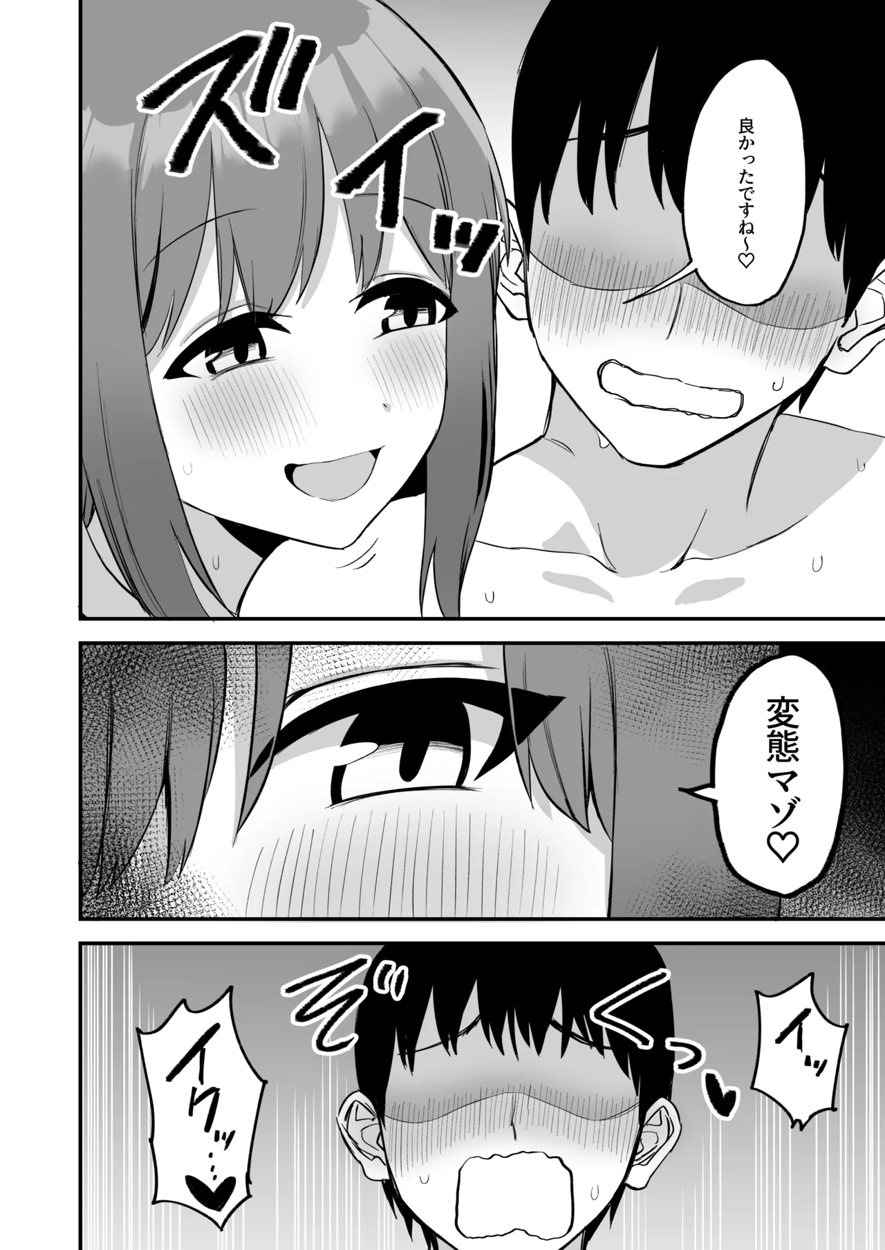 後輩ちゃんのいじわる乳首責め4 Page.96