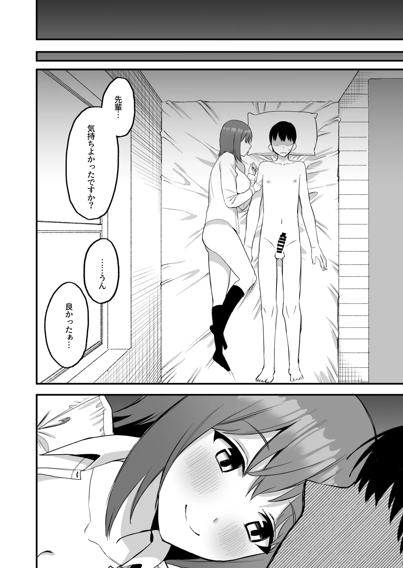 後輩ちゃんのいじわる乳首責め4 Page.98