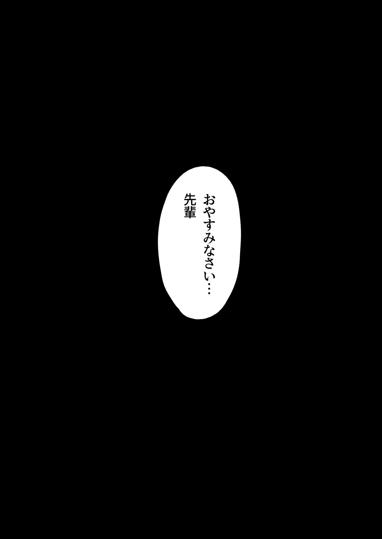 後輩ちゃんのいじわる乳首責め4 Page.99