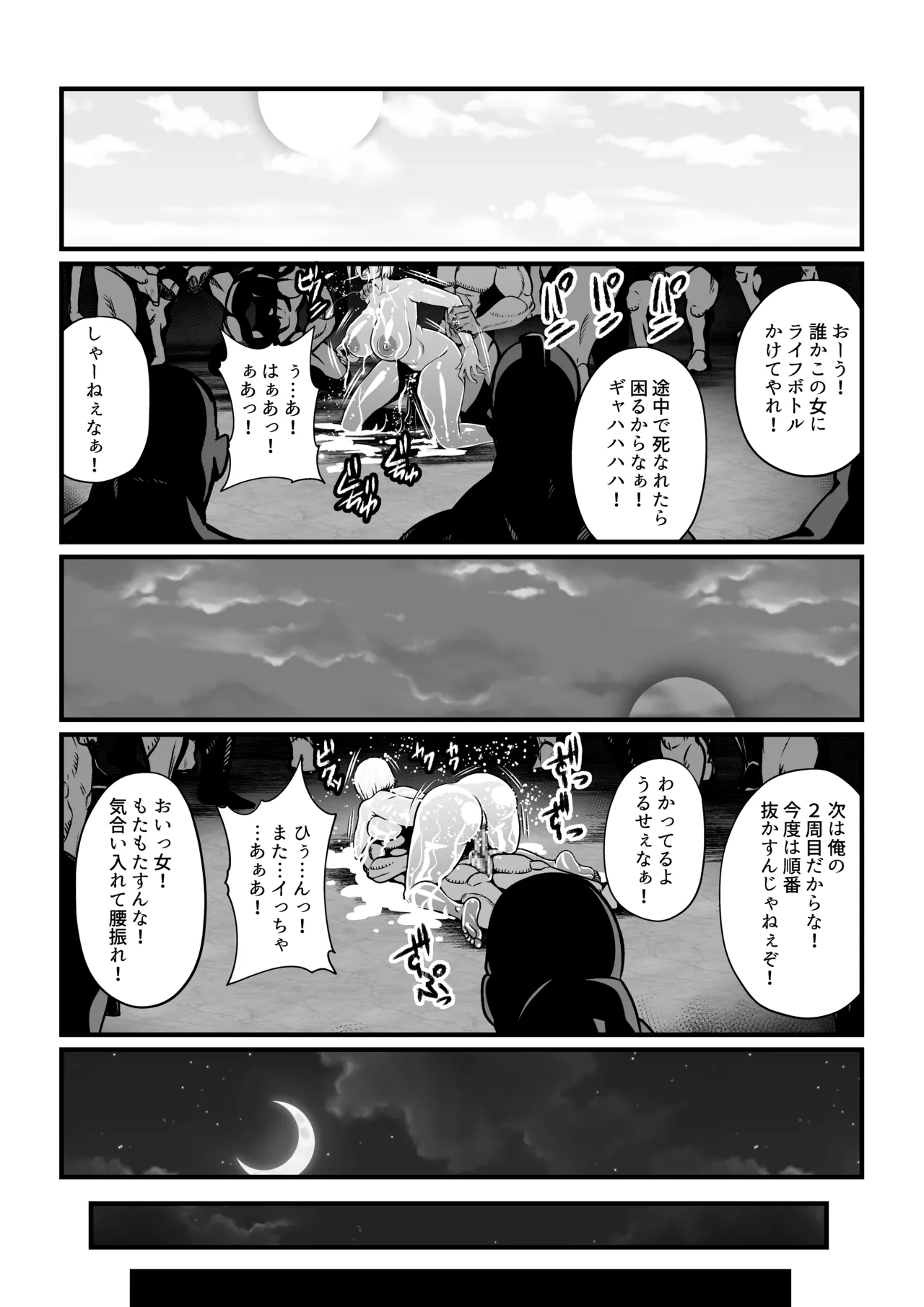 月華乱咲 ～其ノ七～ Page.18