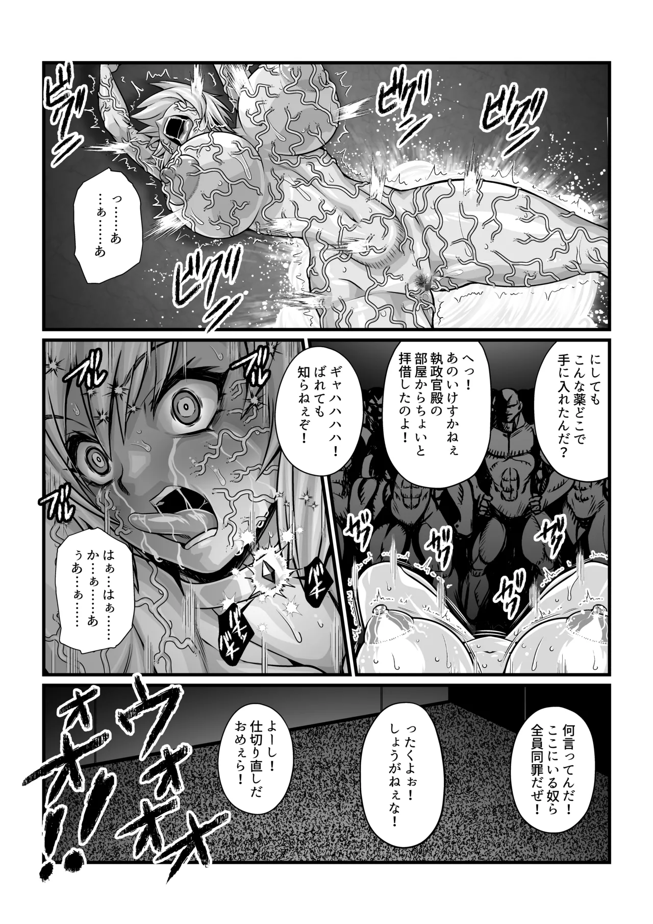 月華乱咲 ～其ノ七～ Page.25