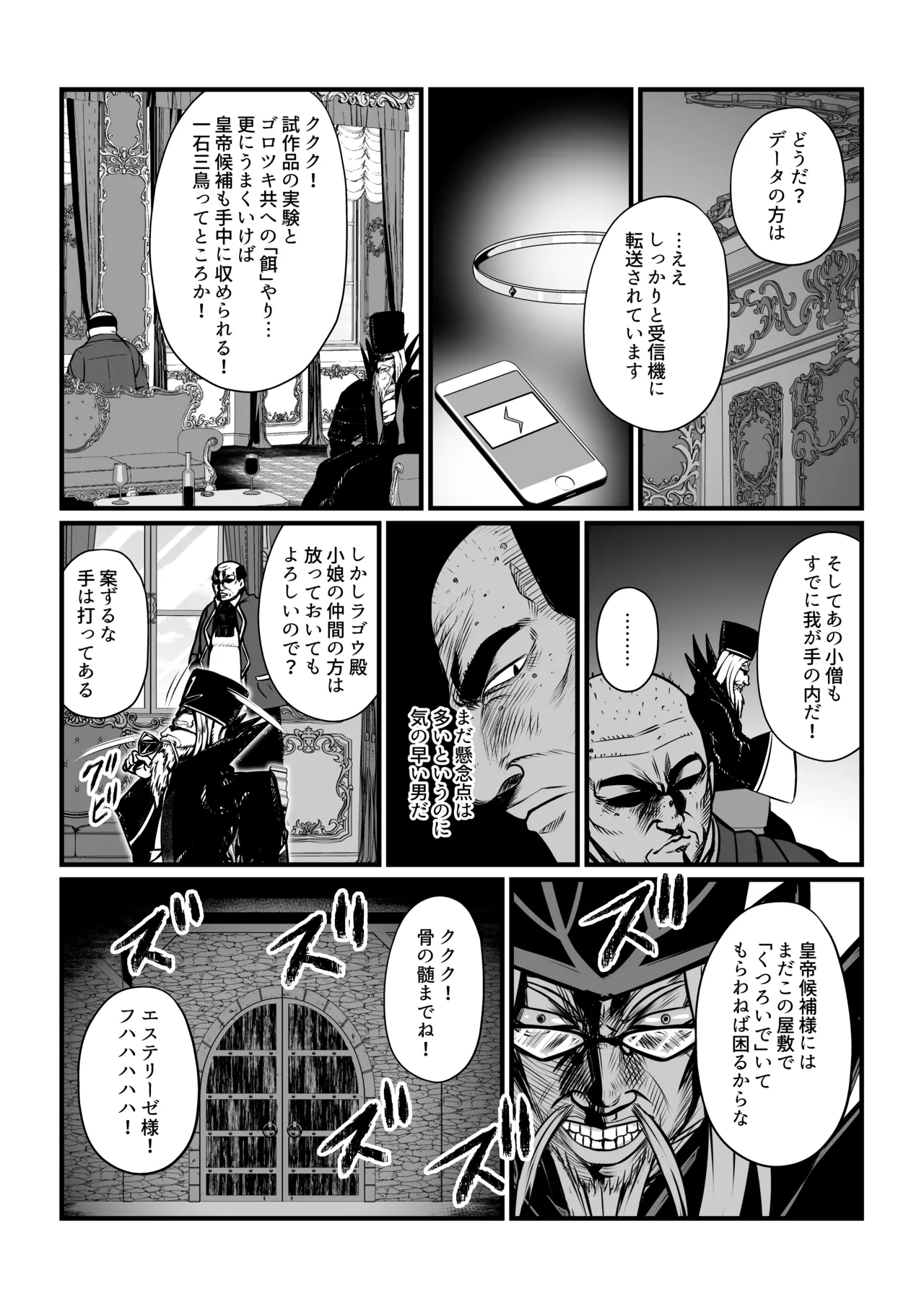 月華乱咲 ～其ノ七～ Page.4
