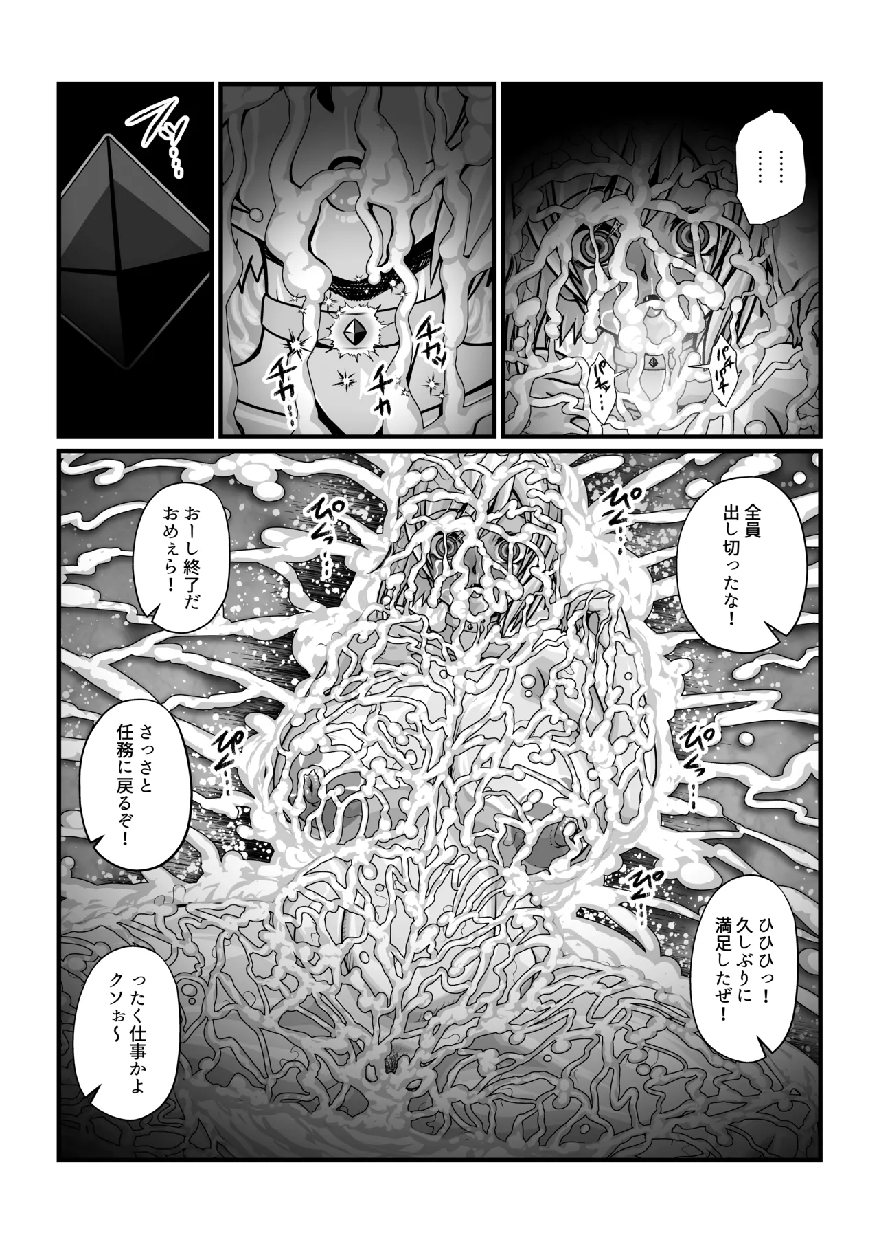 月華乱咲 ～其ノ七～ Page.44