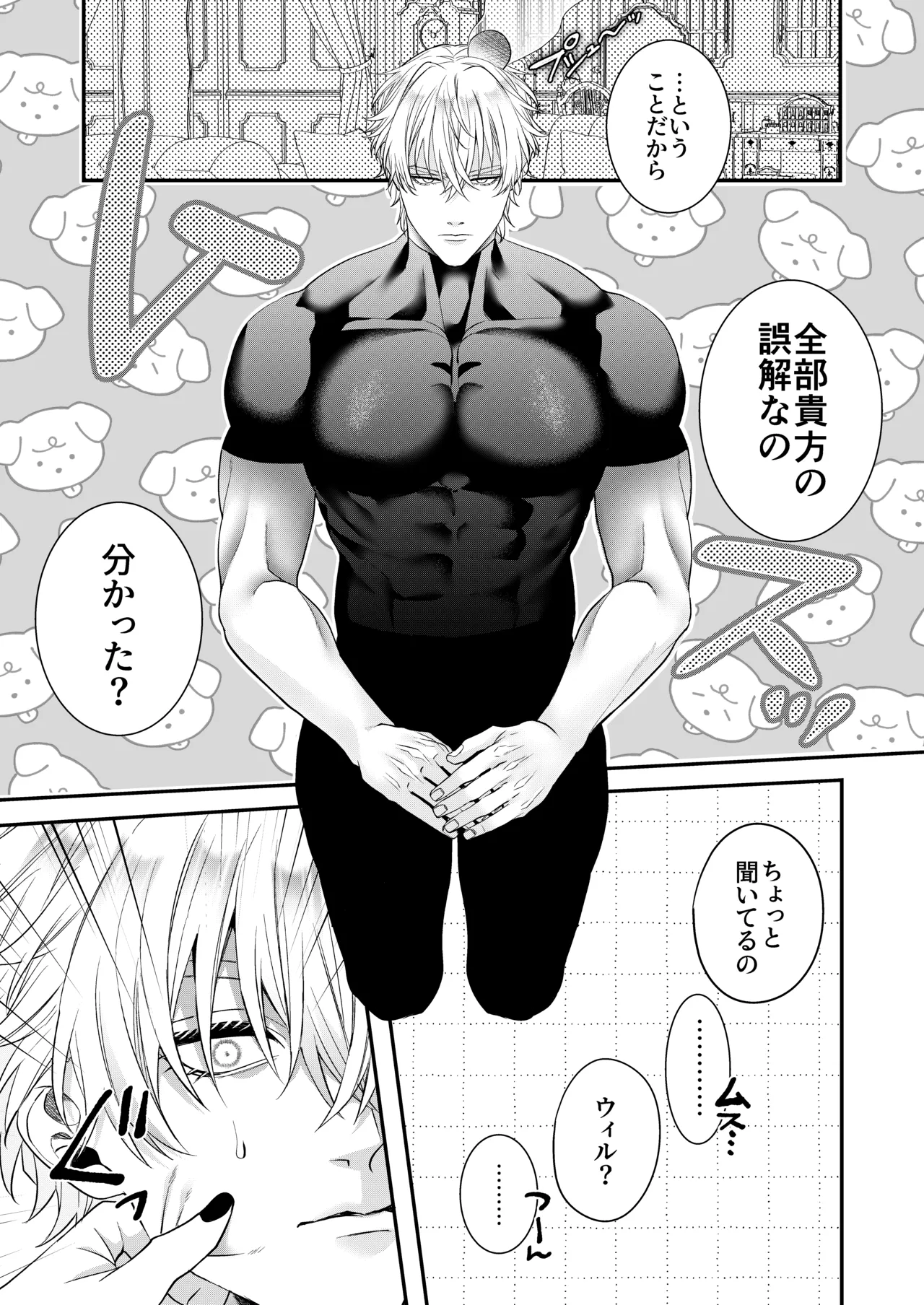 悪役令嬢に転生した私ですが嫌われてたはずの護衛騎士に執着されて困ってます。 Page.103