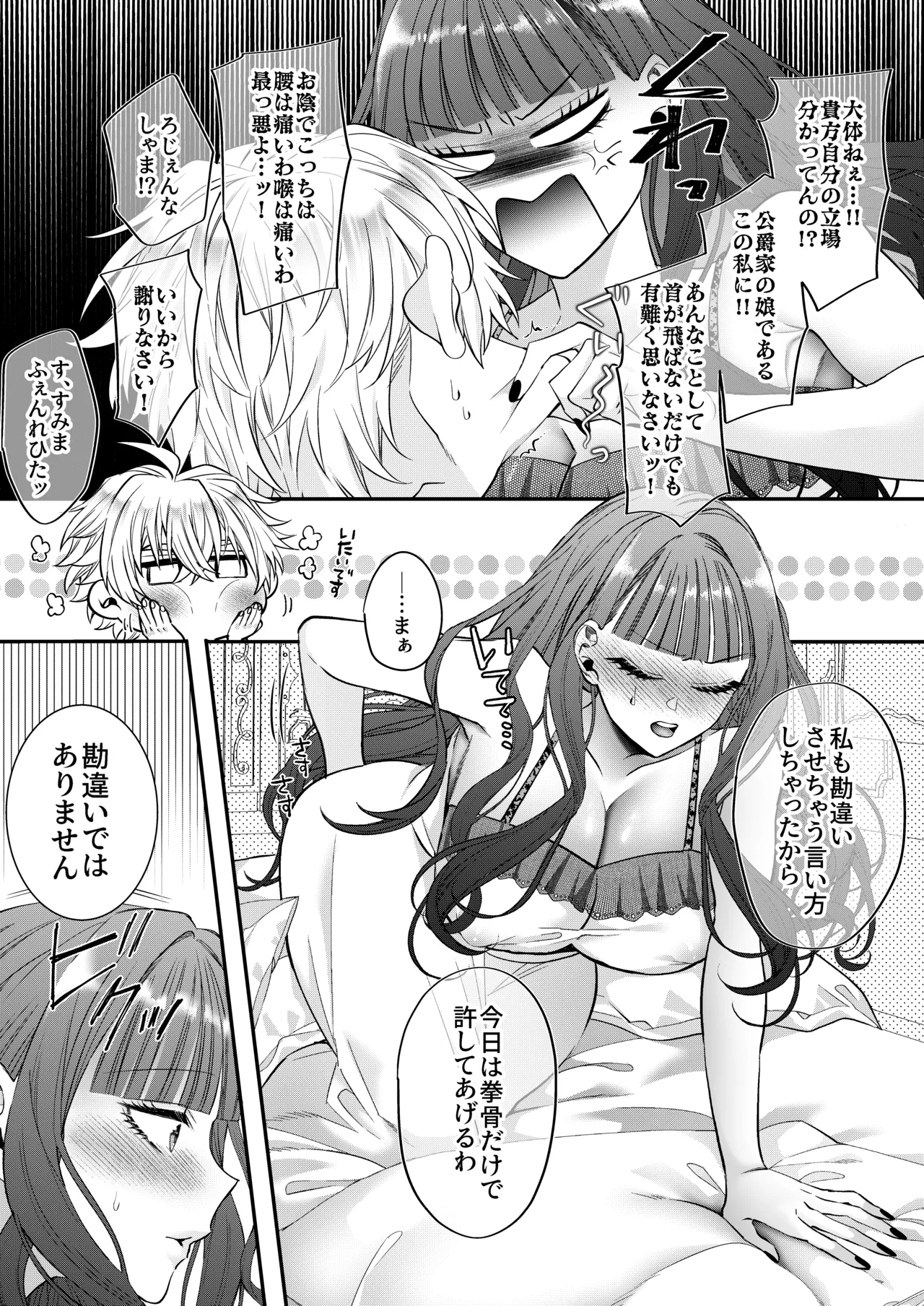 悪役令嬢に転生した私ですが嫌われてたはずの護衛騎士に執着されて困ってます。 Page.104