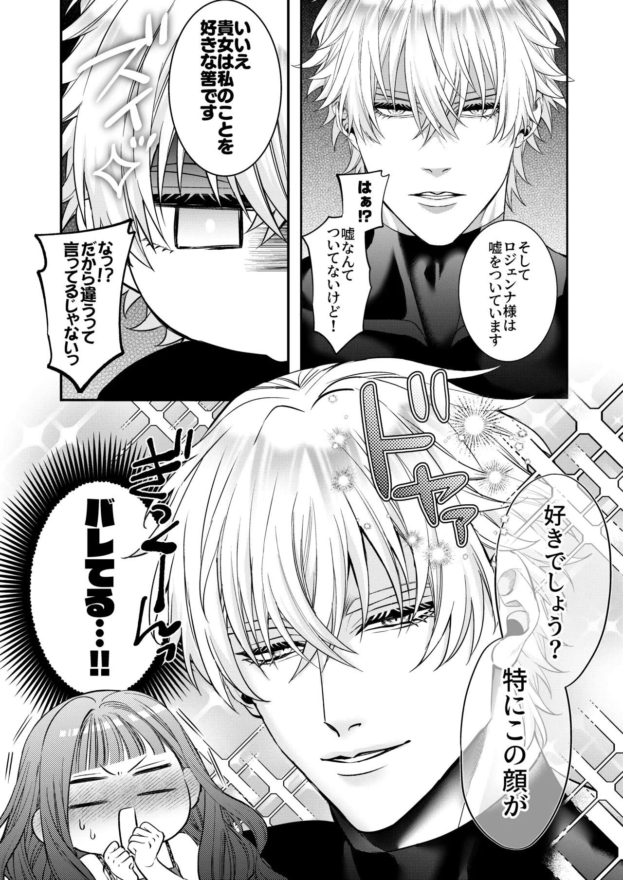 悪役令嬢に転生した私ですが嫌われてたはずの護衛騎士に執着されて困ってます。 Page.105