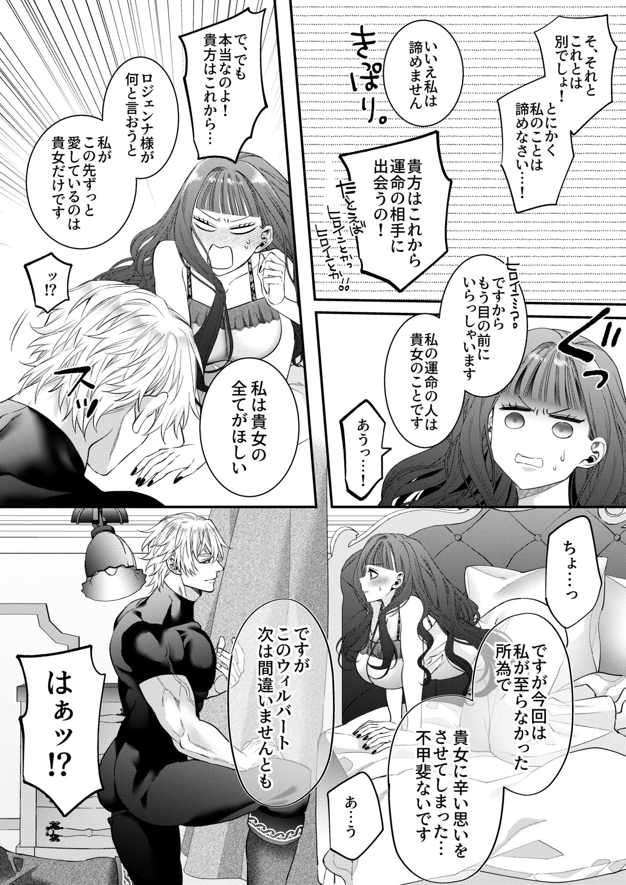 悪役令嬢に転生した私ですが嫌われてたはずの護衛騎士に執着されて困ってます。 Page.106