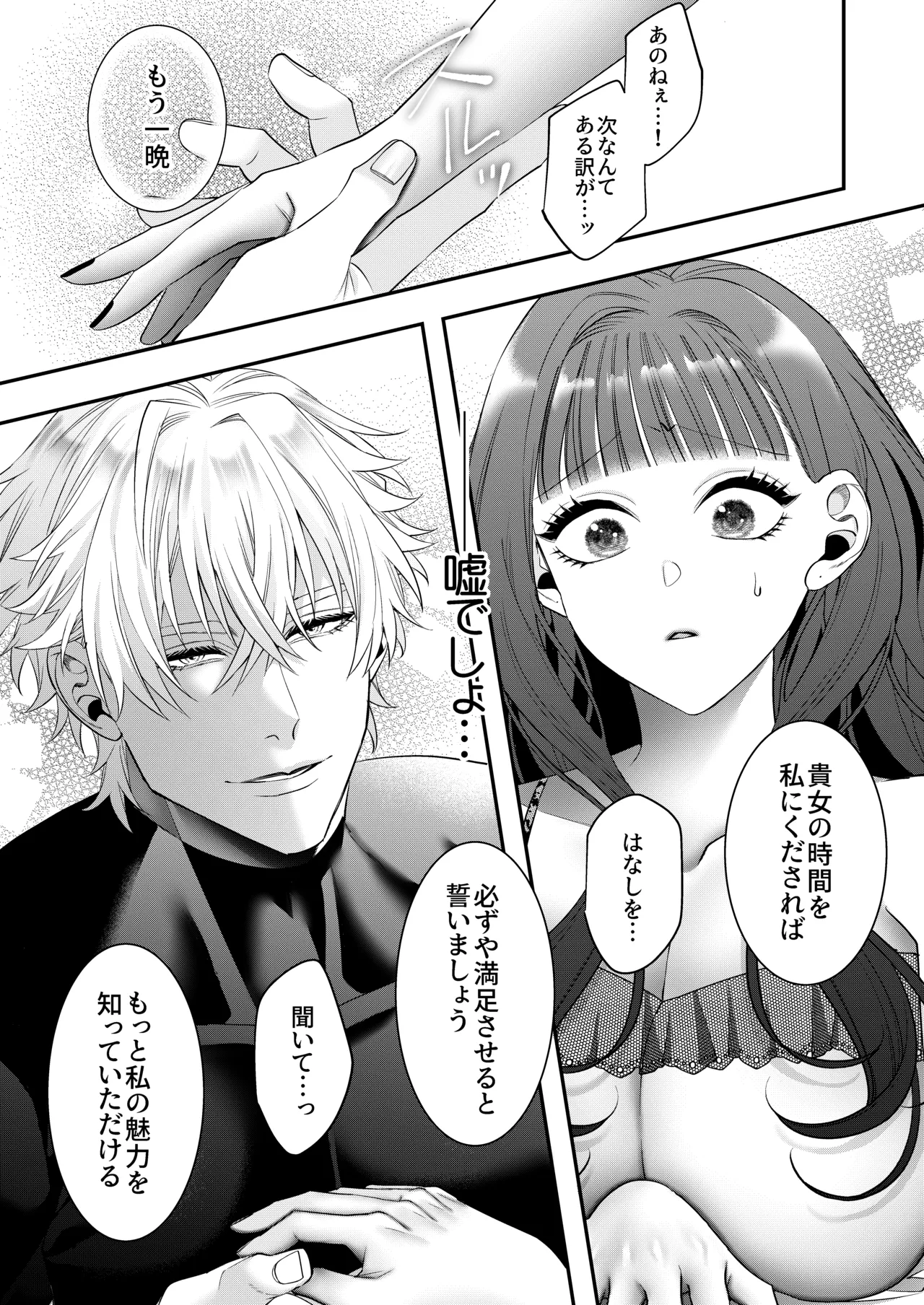 悪役令嬢に転生した私ですが嫌われてたはずの護衛騎士に執着されて困ってます。 Page.107