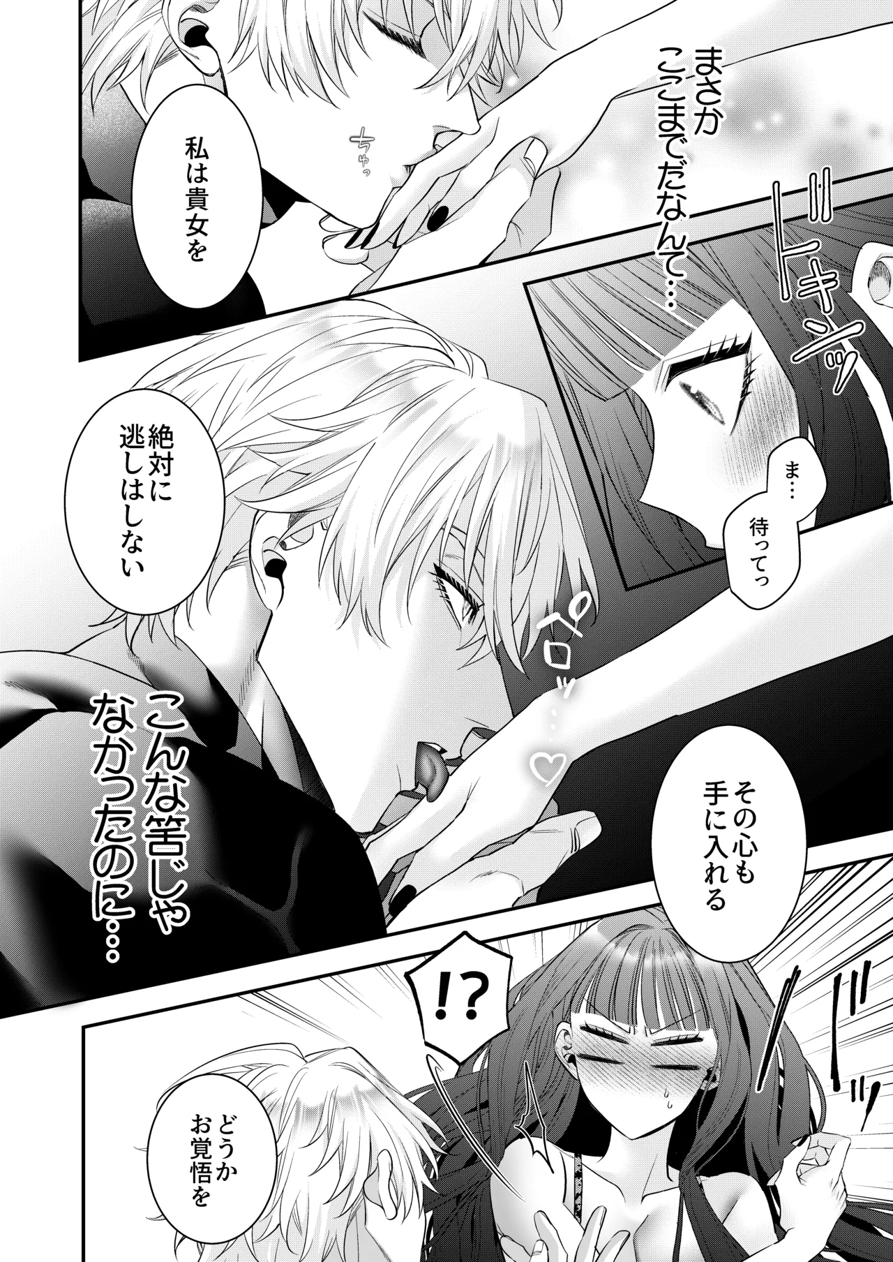 悪役令嬢に転生した私ですが嫌われてたはずの護衛騎士に執着されて困ってます。 Page.108