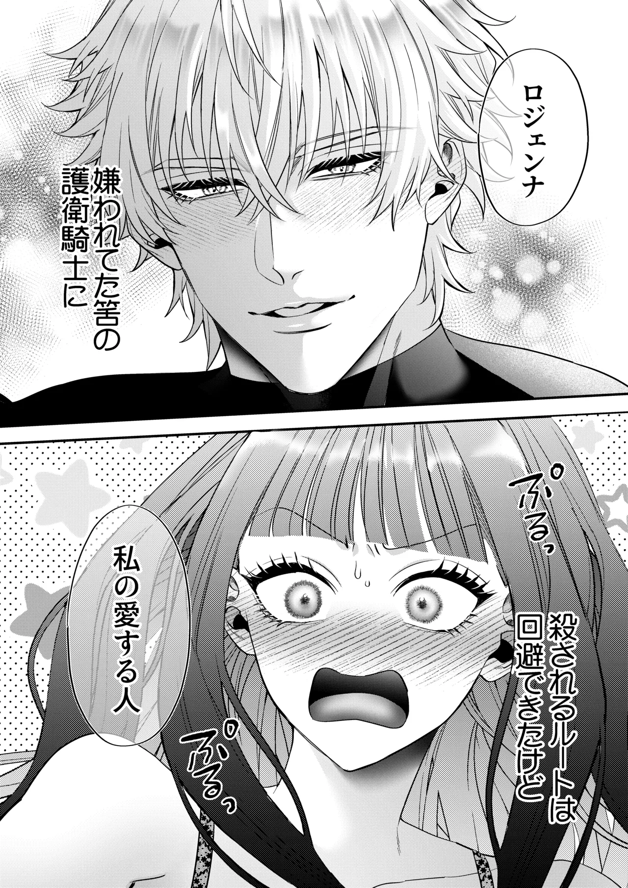 悪役令嬢に転生した私ですが嫌われてたはずの護衛騎士に執着されて困ってます。 Page.109