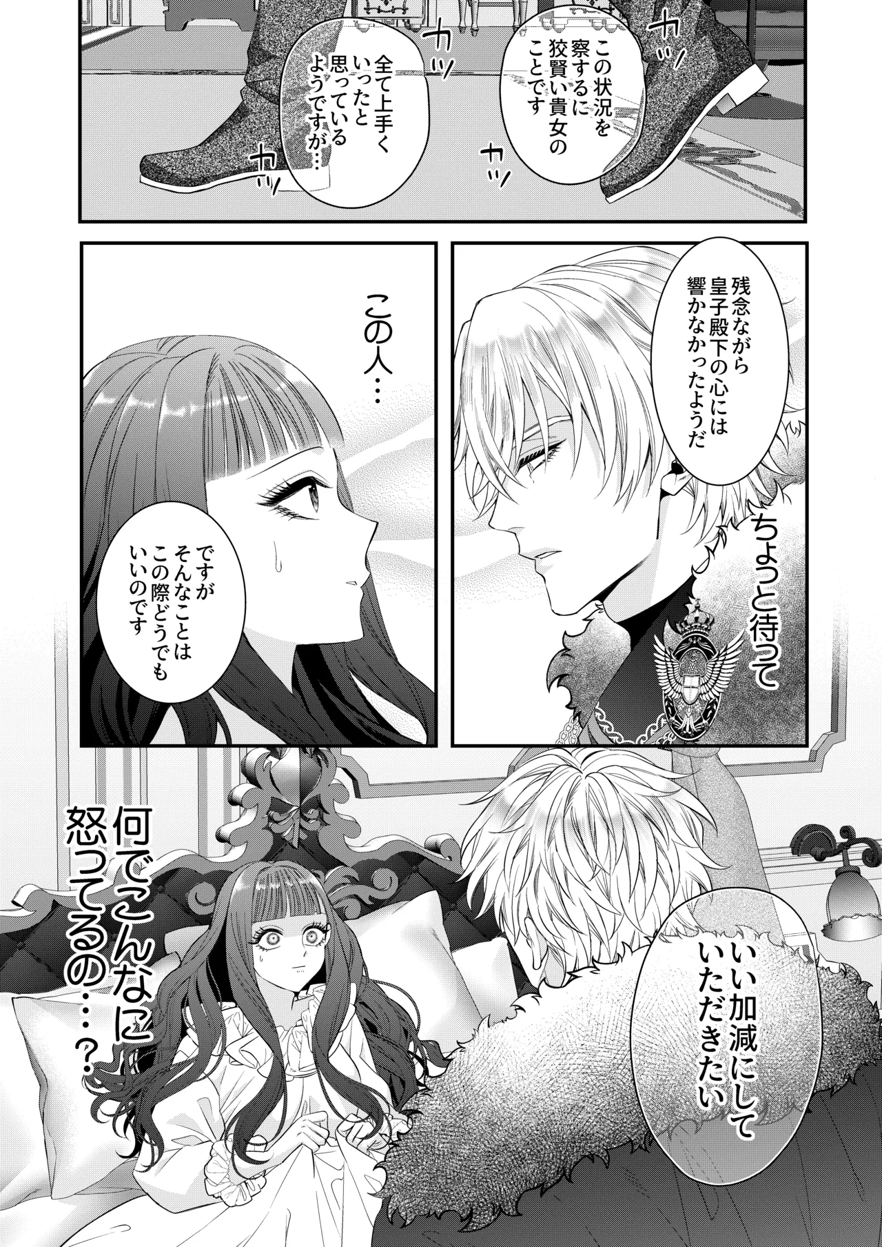 悪役令嬢に転生した私ですが嫌われてたはずの護衛騎士に執着されて困ってます。 Page.11