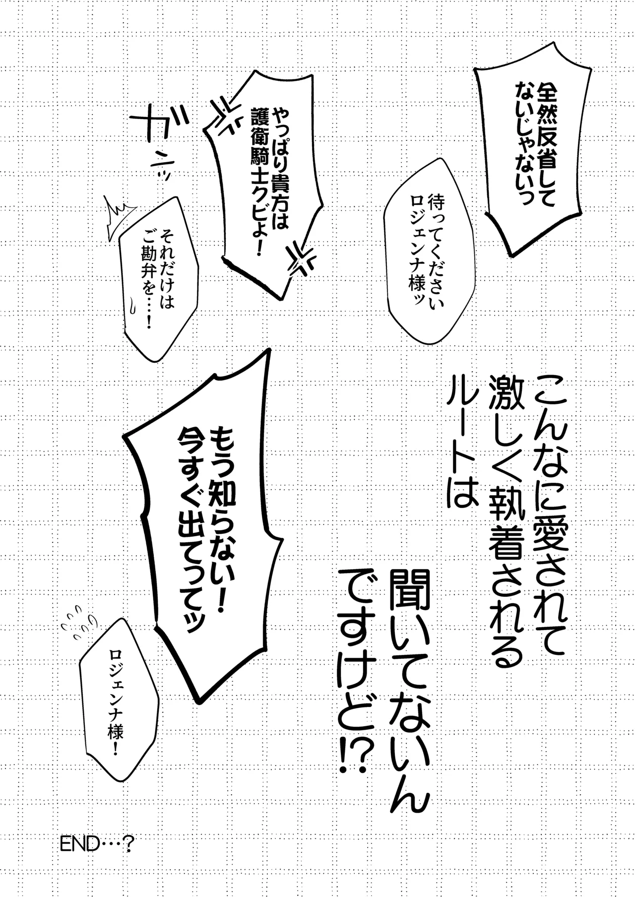 悪役令嬢に転生した私ですが嫌われてたはずの護衛騎士に執着されて困ってます。 Page.110