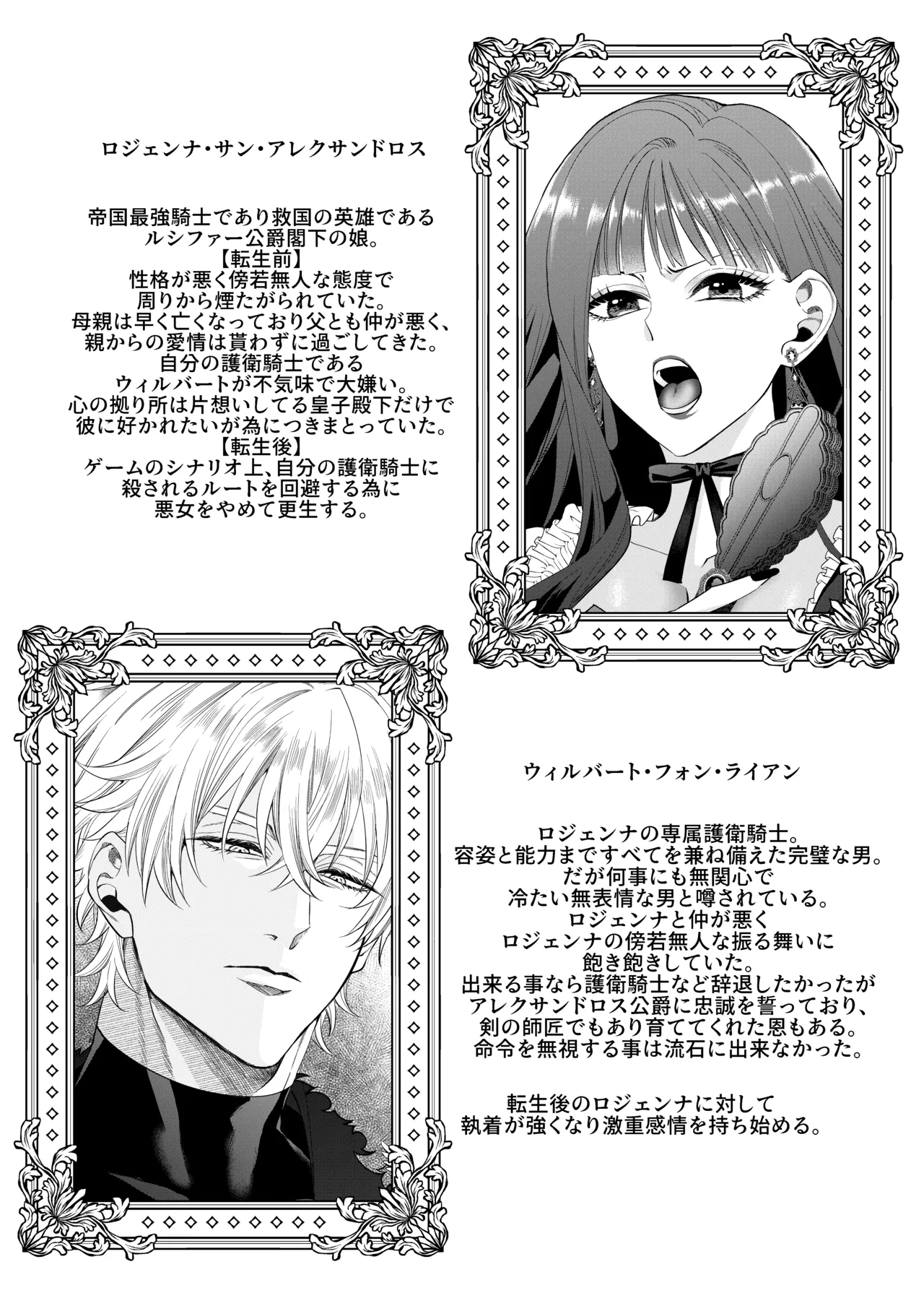 悪役令嬢に転生した私ですが嫌われてたはずの護衛騎士に執着されて困ってます。 Page.111
