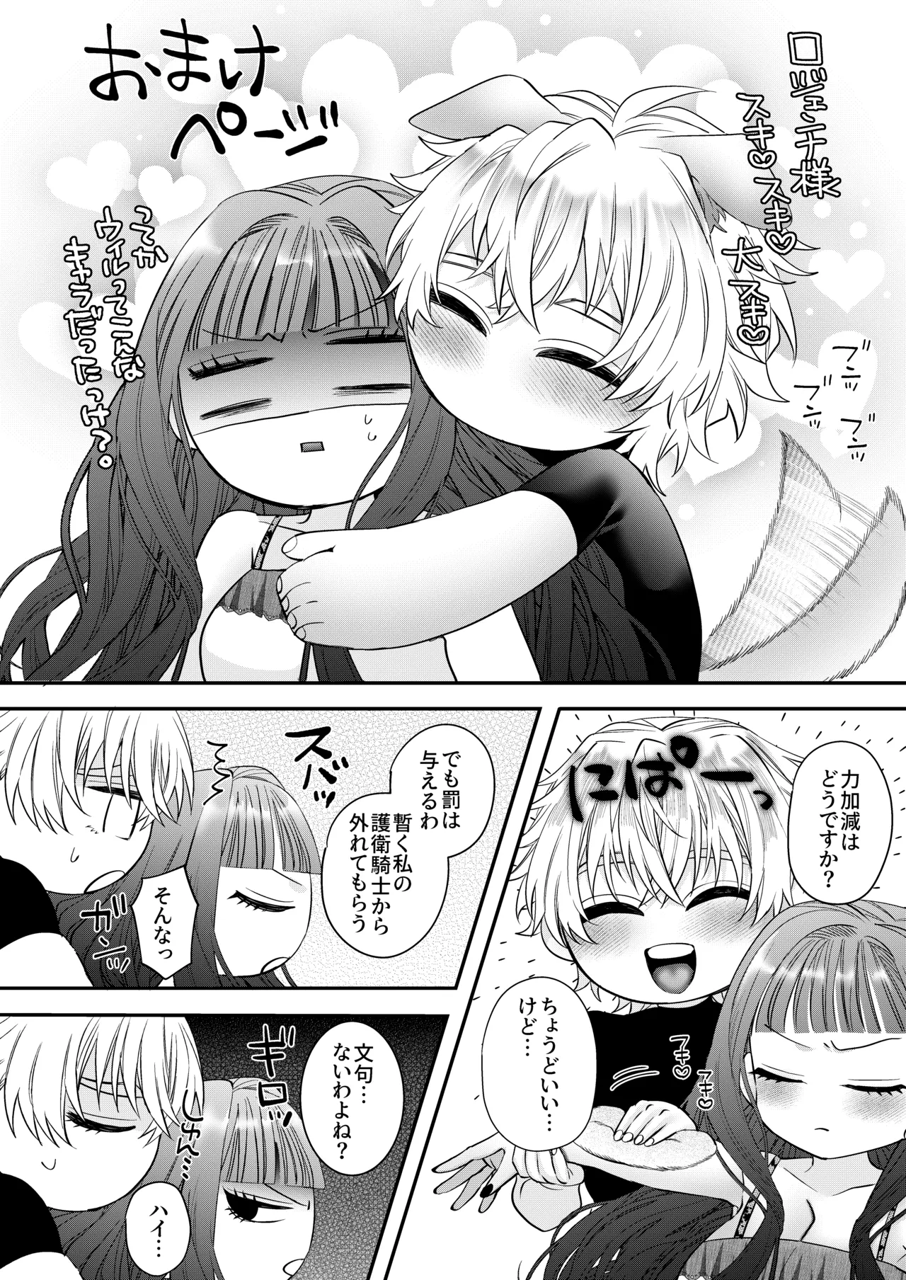 悪役令嬢に転生した私ですが嫌われてたはずの護衛騎士に執着されて困ってます。 Page.112