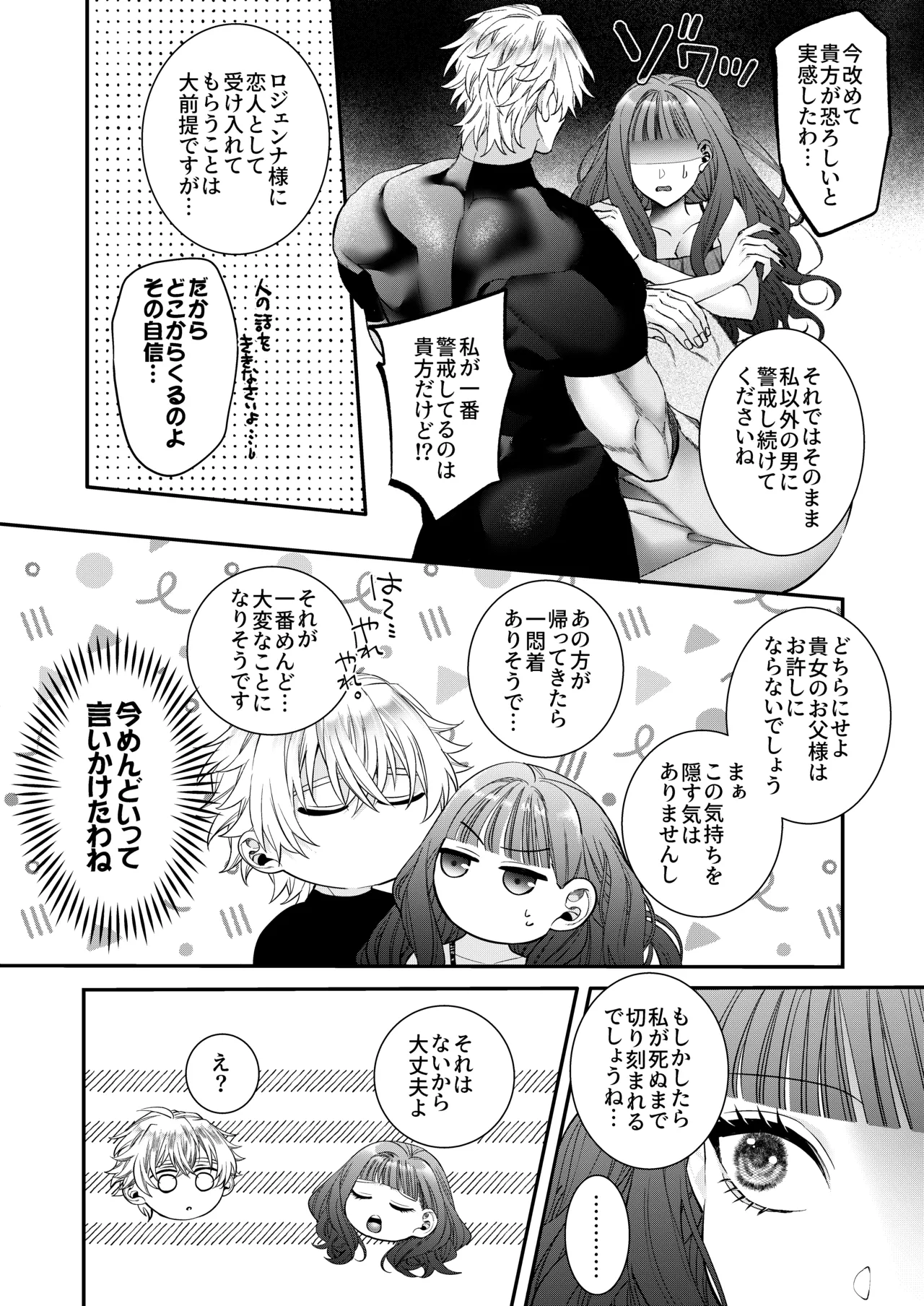 悪役令嬢に転生した私ですが嫌われてたはずの護衛騎士に執着されて困ってます。 Page.114