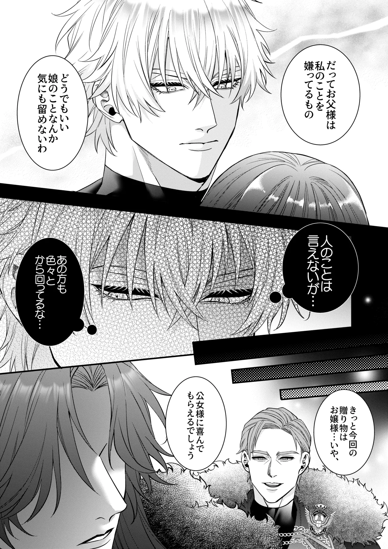 悪役令嬢に転生した私ですが嫌われてたはずの護衛騎士に執着されて困ってます。 Page.115