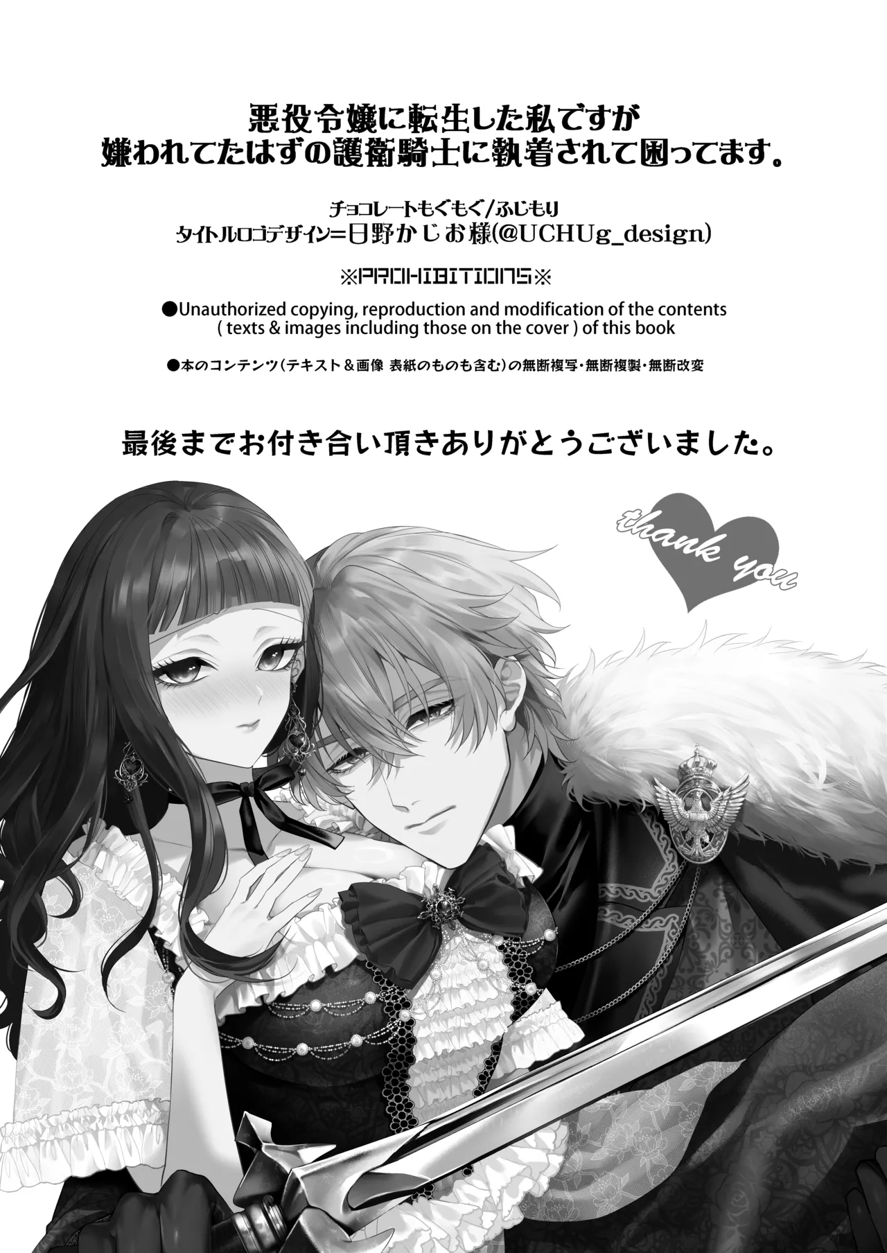 悪役令嬢に転生した私ですが嫌われてたはずの護衛騎士に執着されて困ってます。 Page.117