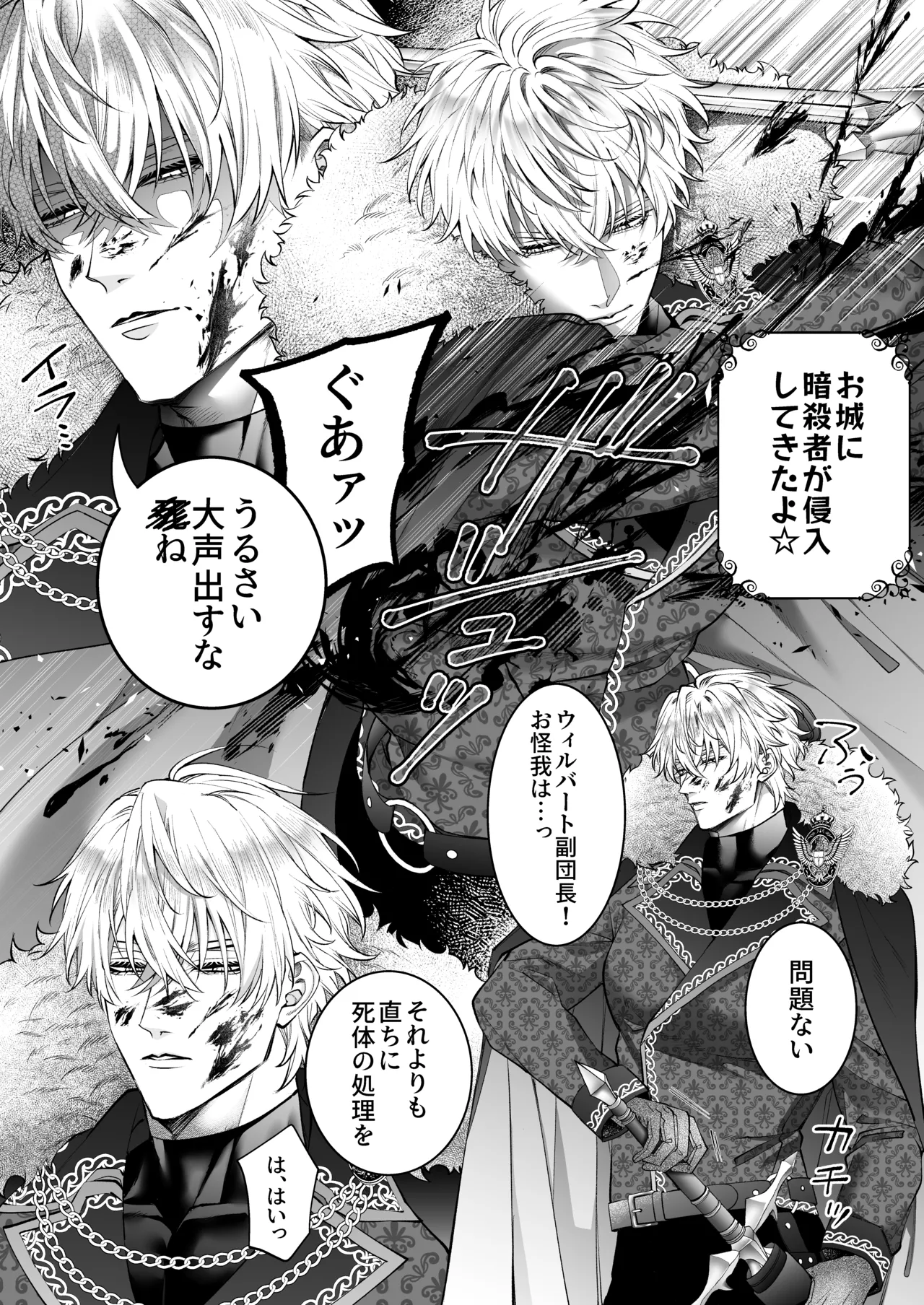 悪役令嬢に転生した私ですが嫌われてたはずの護衛騎士に執着されて困ってます。 Page.118