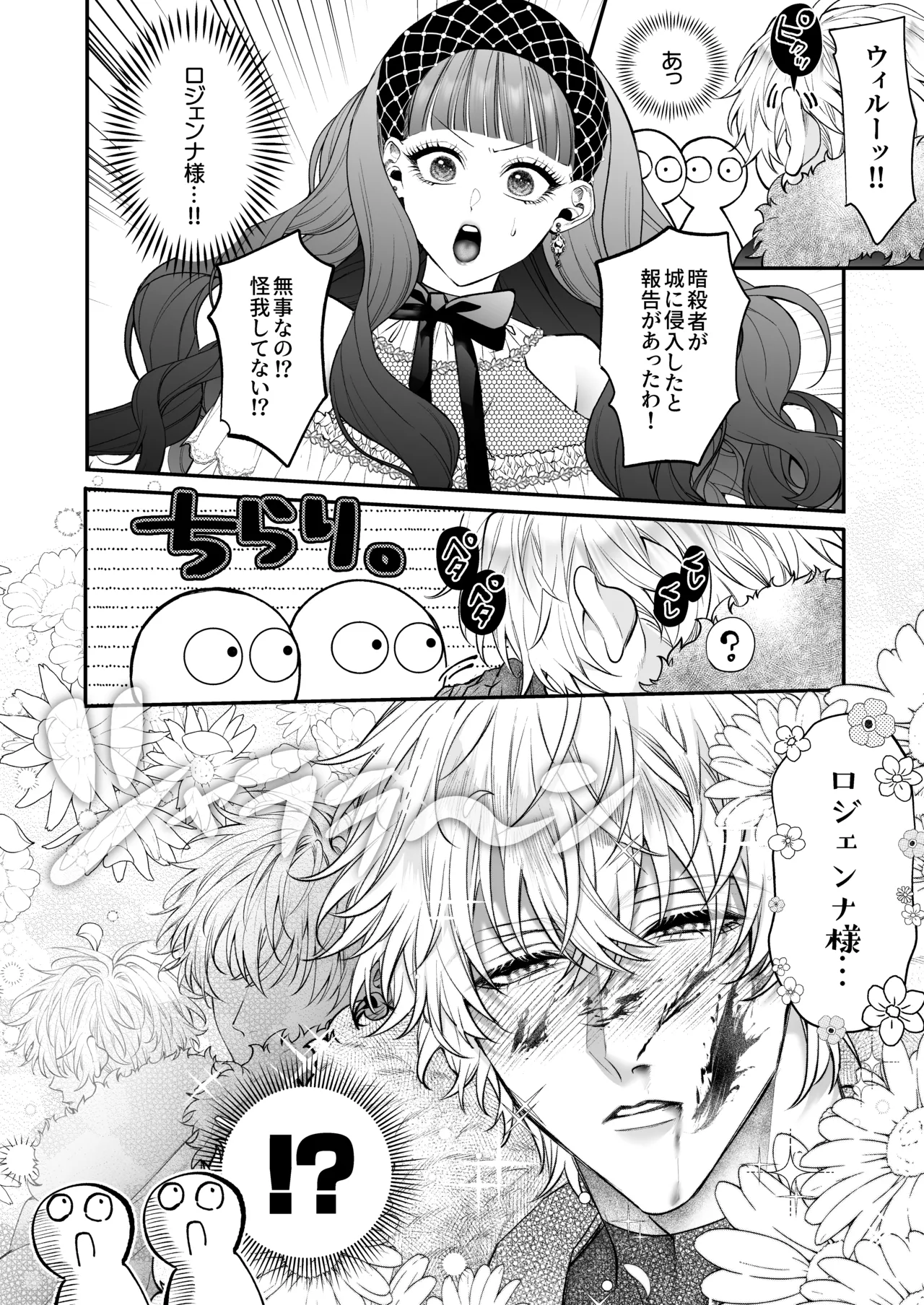 悪役令嬢に転生した私ですが嫌われてたはずの護衛騎士に執着されて困ってます。 Page.119
