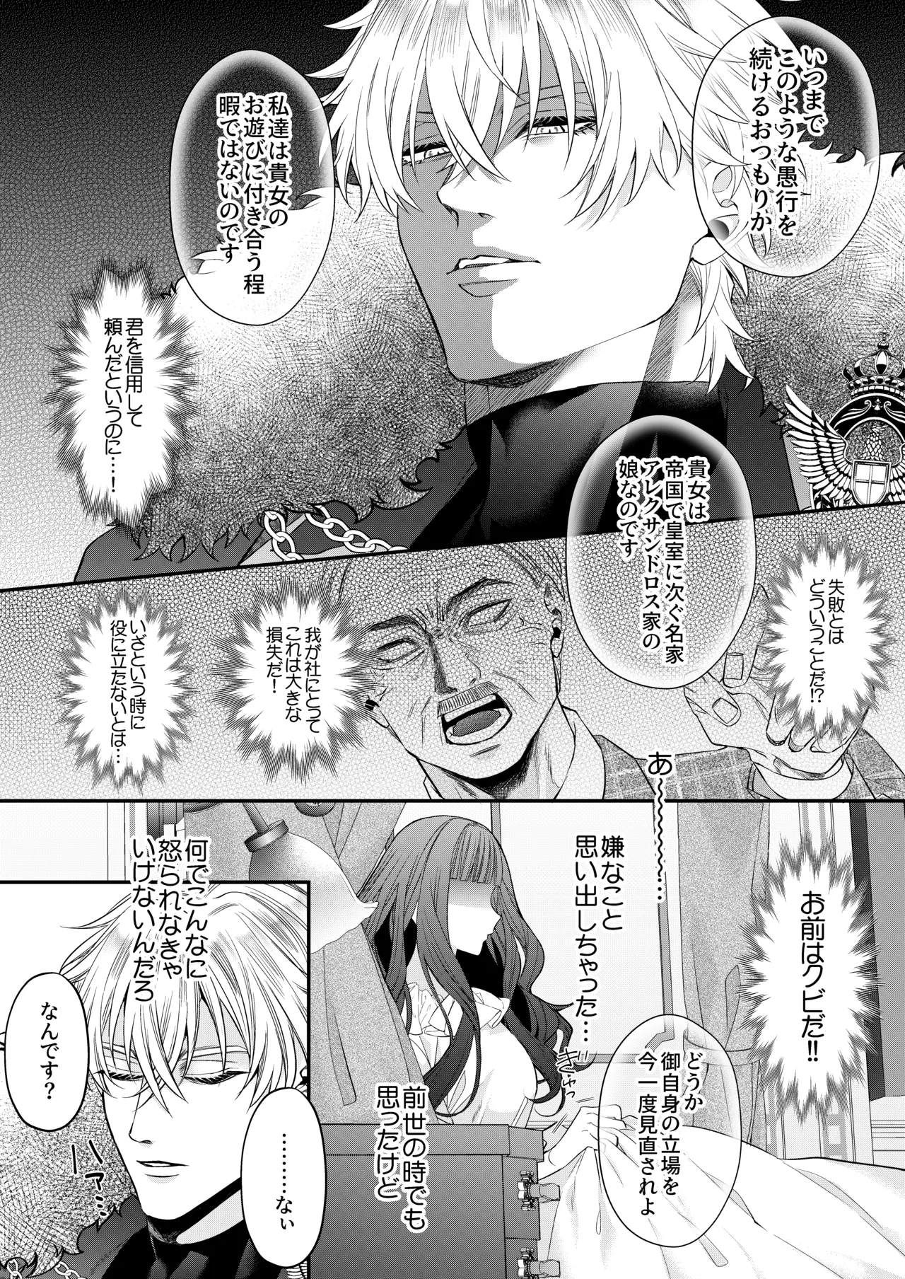 悪役令嬢に転生した私ですが嫌われてたはずの護衛騎士に執着されて困ってます。 Page.12
