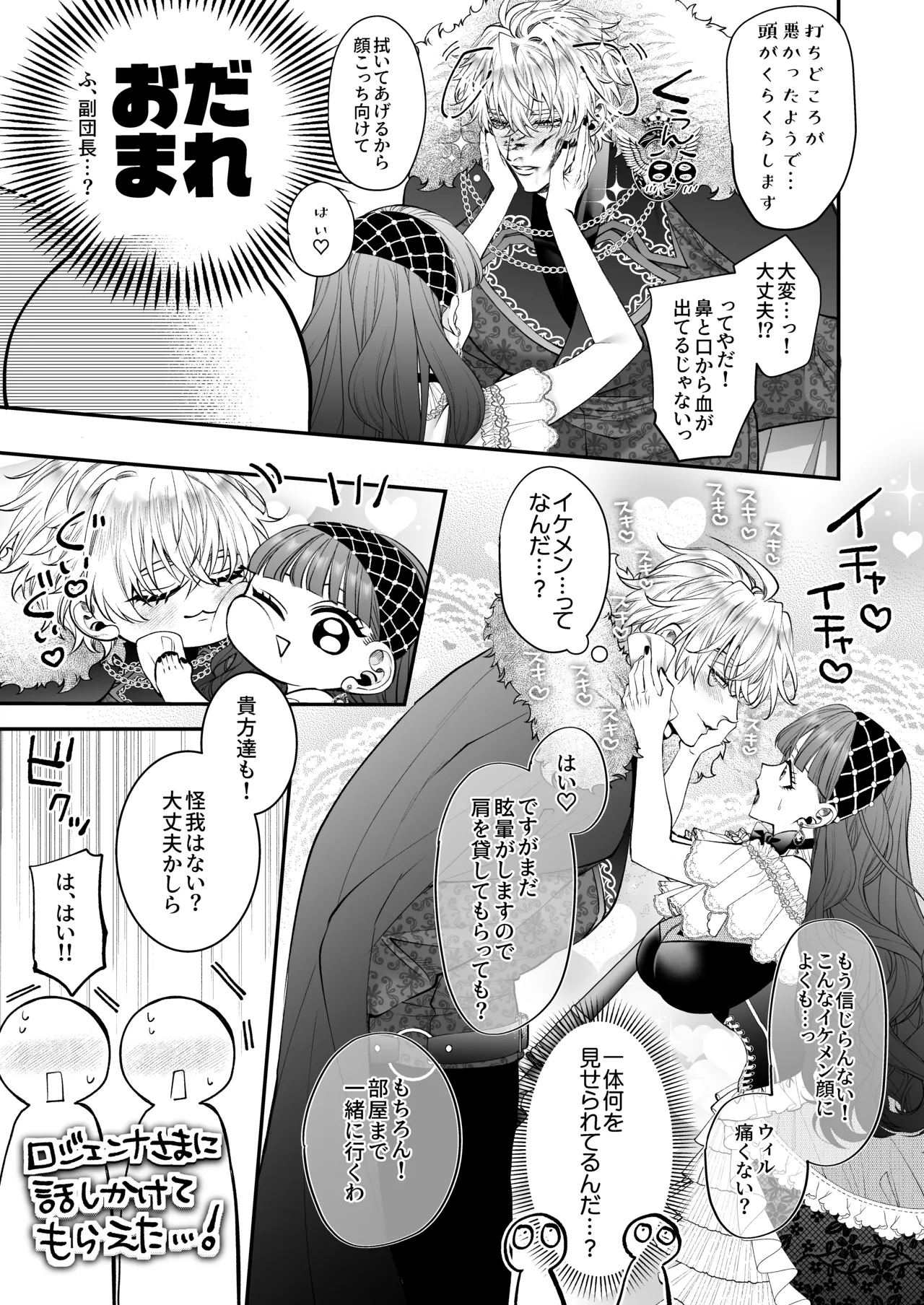 悪役令嬢に転生した私ですが嫌われてたはずの護衛騎士に執着されて困ってます。 Page.120