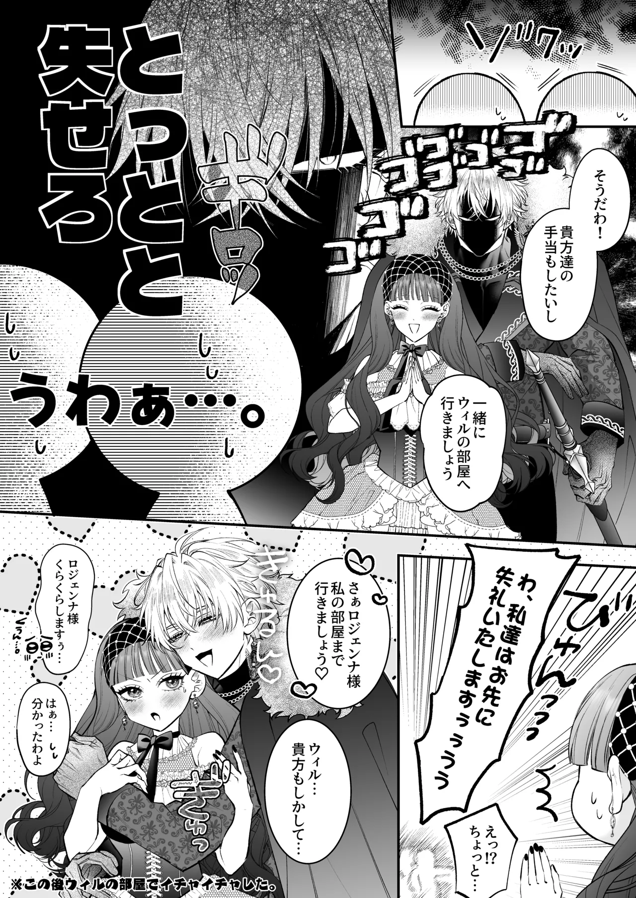 悪役令嬢に転生した私ですが嫌われてたはずの護衛騎士に執着されて困ってます。 Page.121