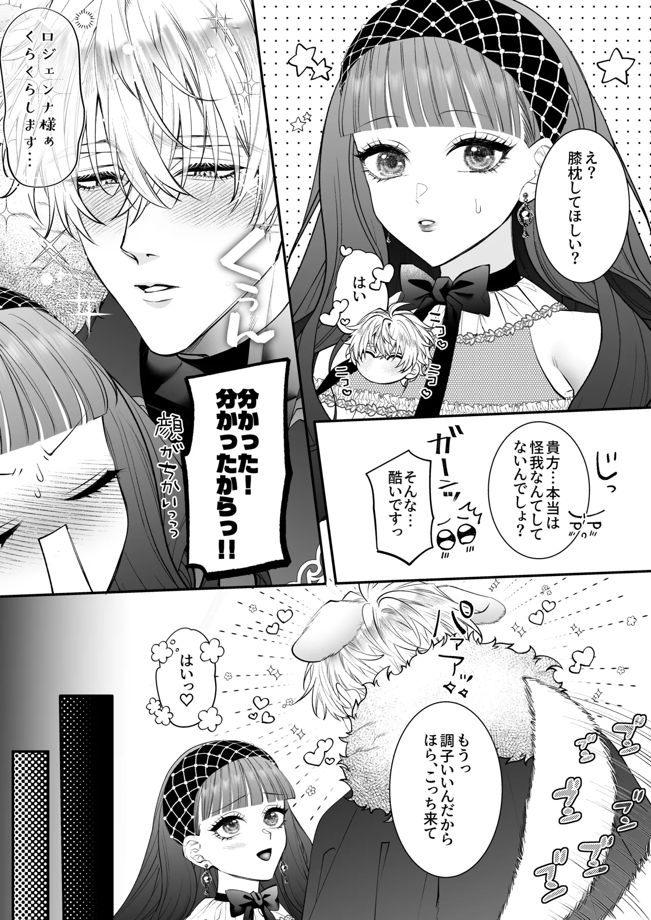 悪役令嬢に転生した私ですが嫌われてたはずの護衛騎士に執着されて困ってます。 Page.122