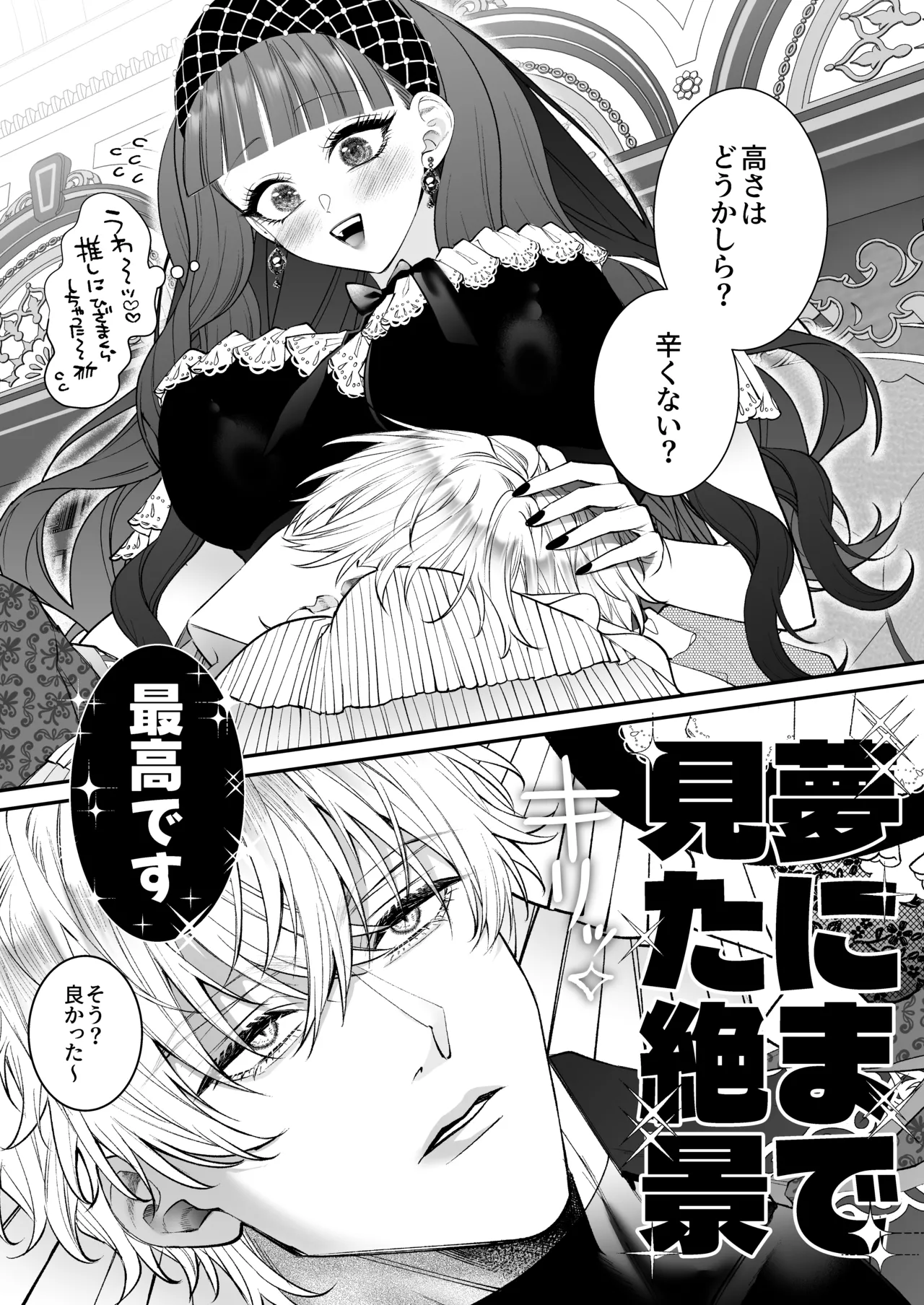 悪役令嬢に転生した私ですが嫌われてたはずの護衛騎士に執着されて困ってます。 Page.123