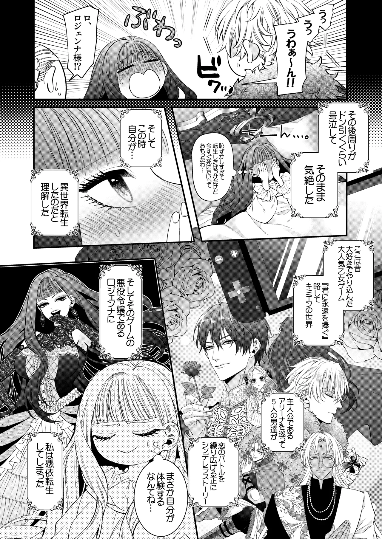 悪役令嬢に転生した私ですが嫌われてたはずの護衛騎士に執着されて困ってます。 Page.14