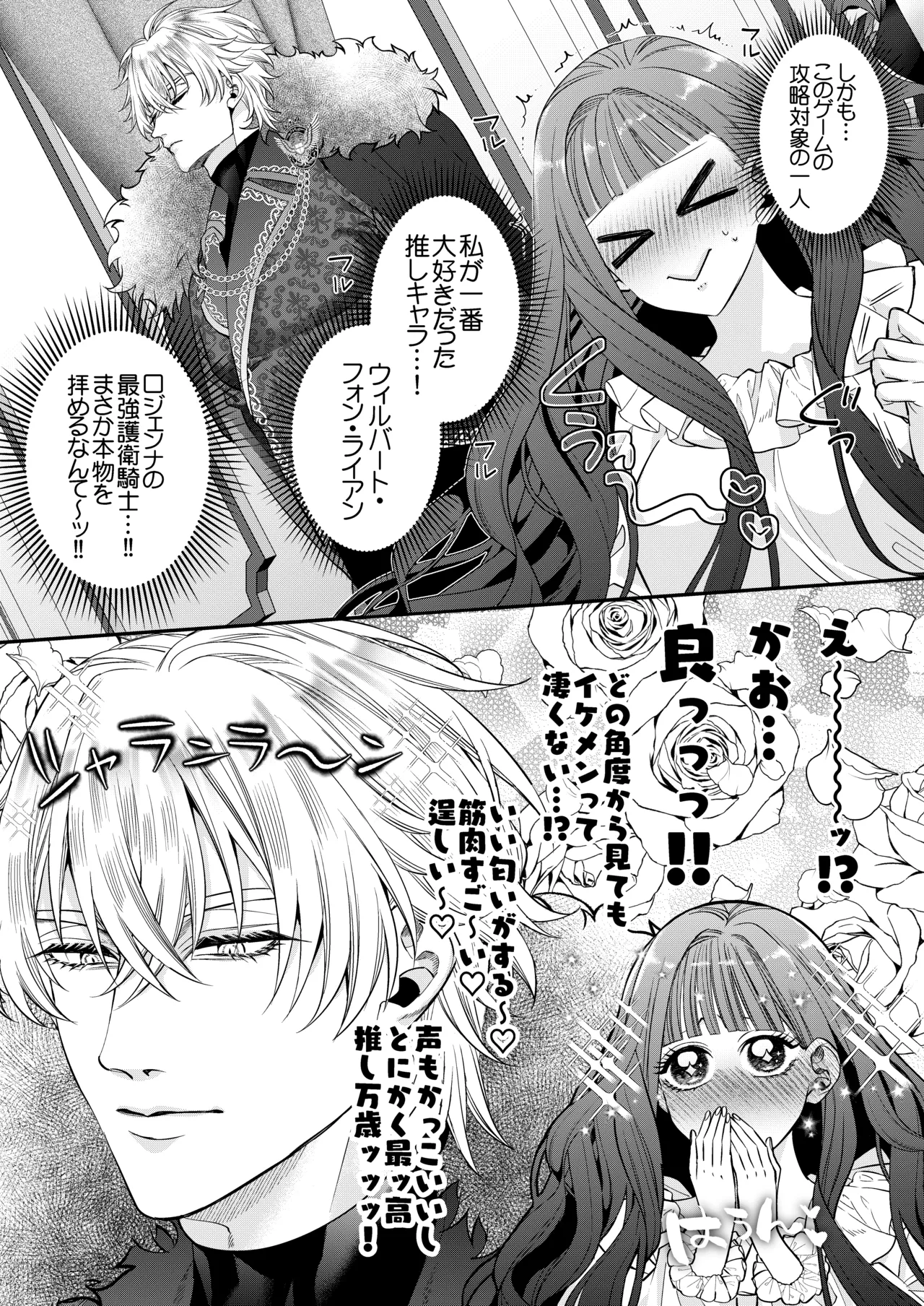 悪役令嬢に転生した私ですが嫌われてたはずの護衛騎士に執着されて困ってます。 Page.15