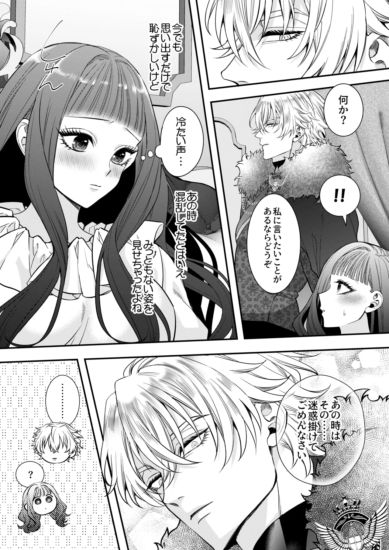 悪役令嬢に転生した私ですが嫌われてたはずの護衛騎士に執着されて困ってます。 Page.16