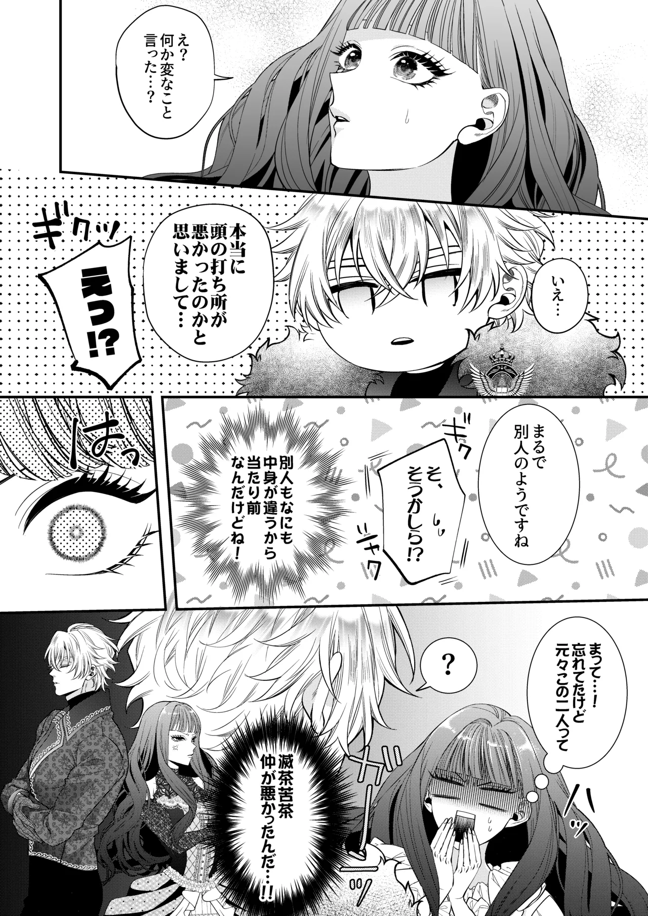 悪役令嬢に転生した私ですが嫌われてたはずの護衛騎士に執着されて困ってます。 Page.17