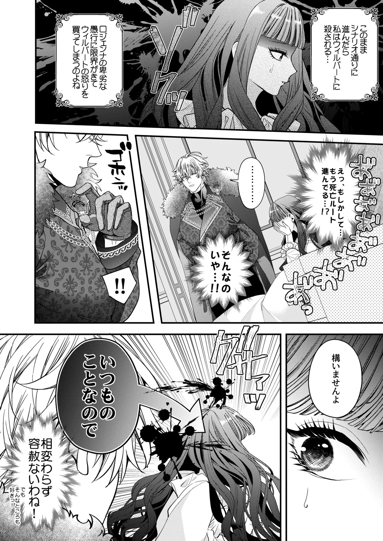 悪役令嬢に転生した私ですが嫌われてたはずの護衛騎士に執着されて困ってます。 Page.18