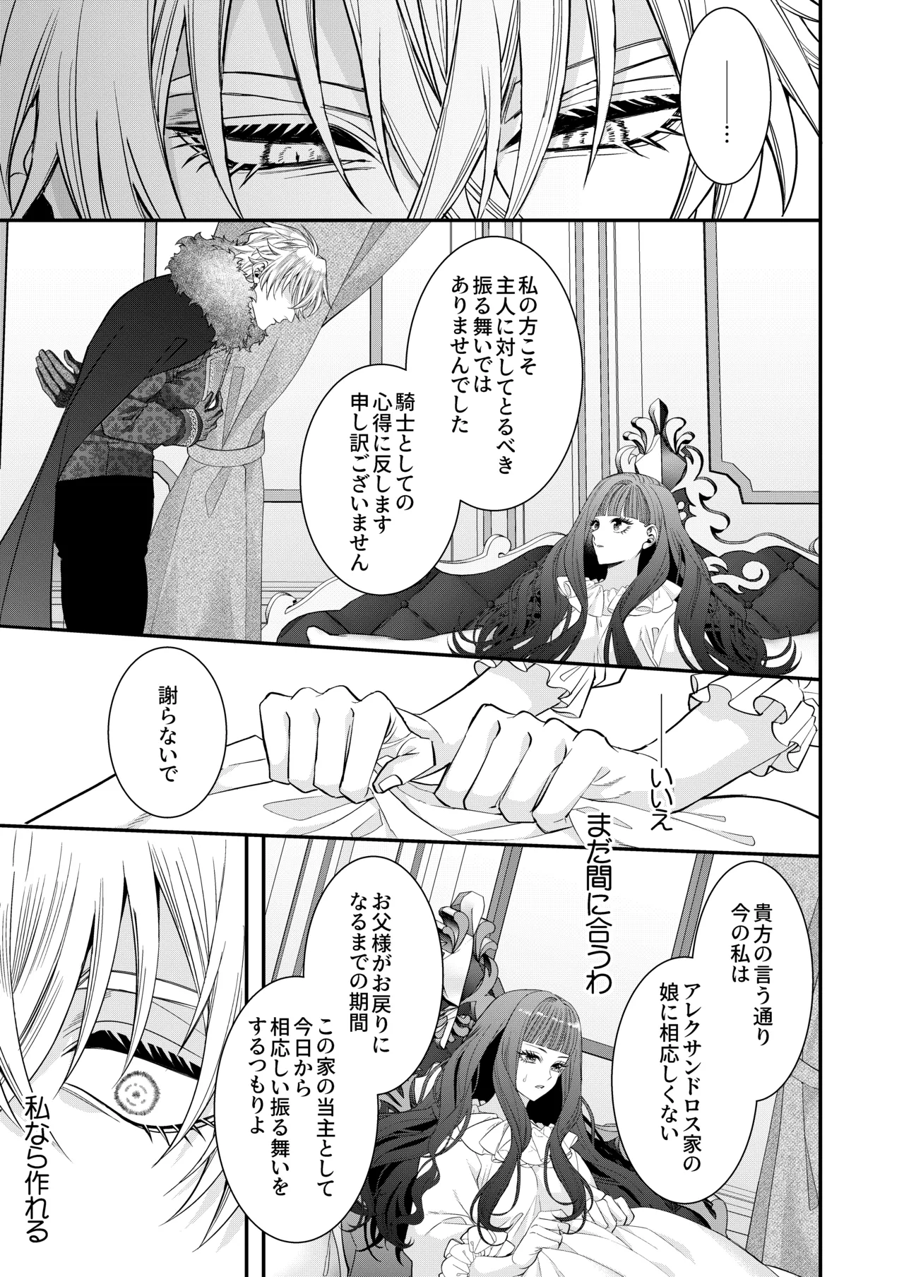 悪役令嬢に転生した私ですが嫌われてたはずの護衛騎士に執着されて困ってます。 Page.19