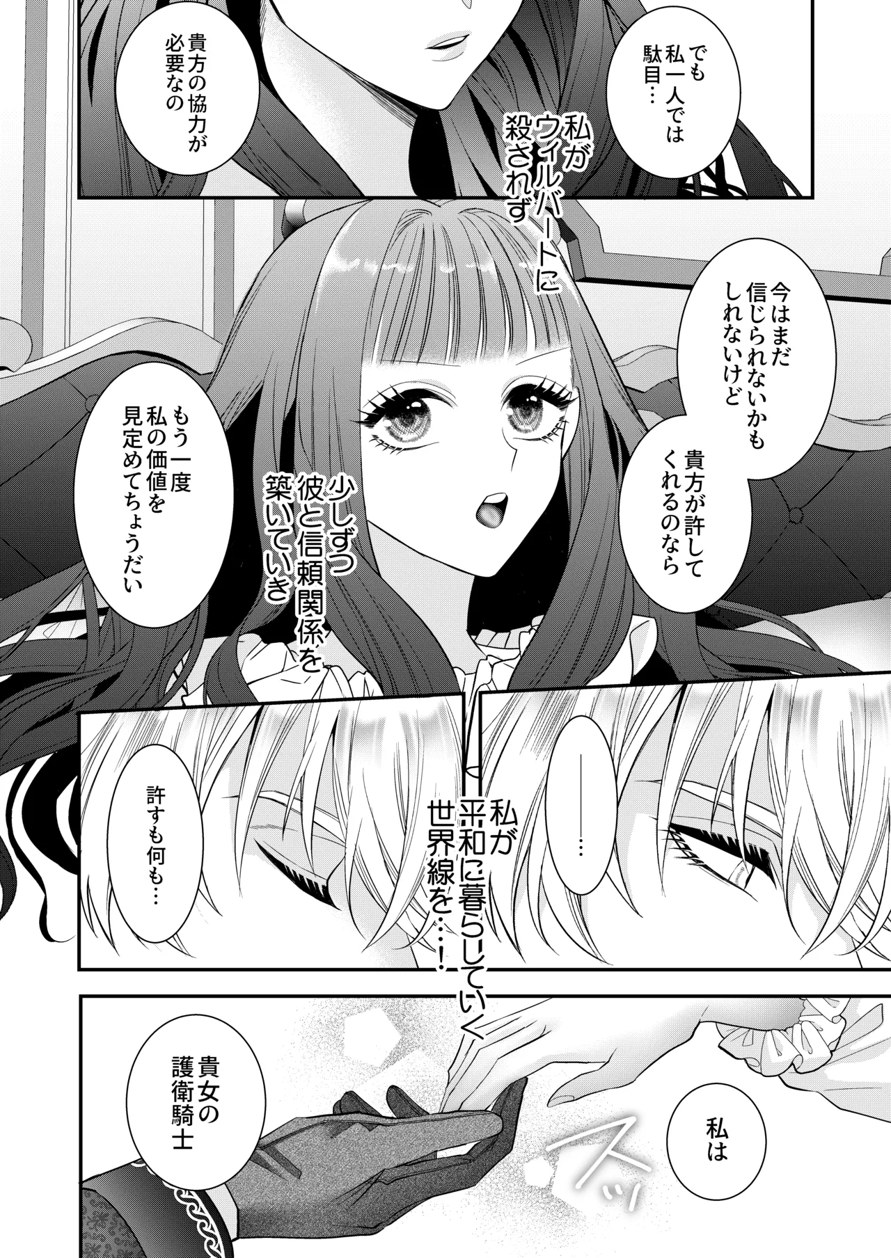 悪役令嬢に転生した私ですが嫌われてたはずの護衛騎士に執着されて困ってます。 Page.20