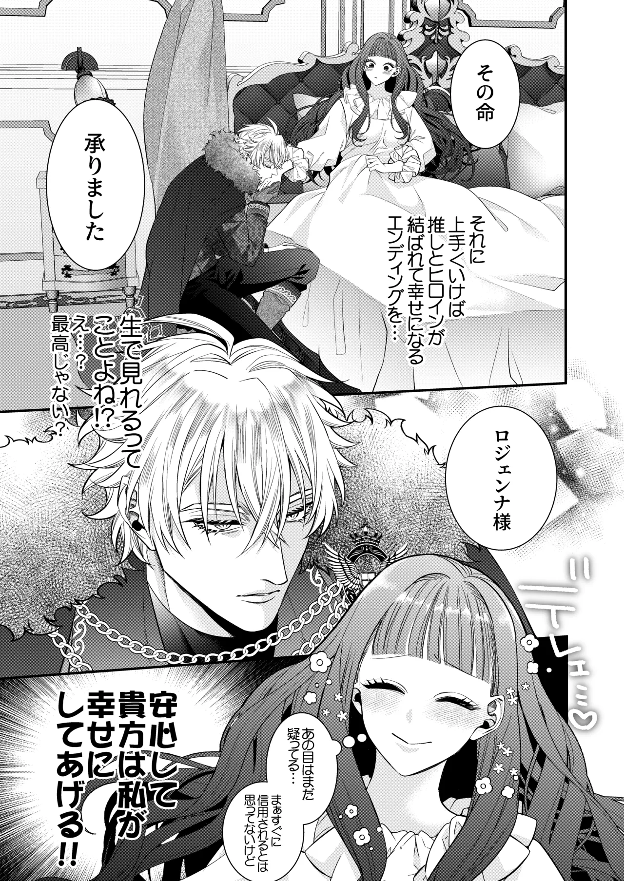 悪役令嬢に転生した私ですが嫌われてたはずの護衛騎士に執着されて困ってます。 Page.21