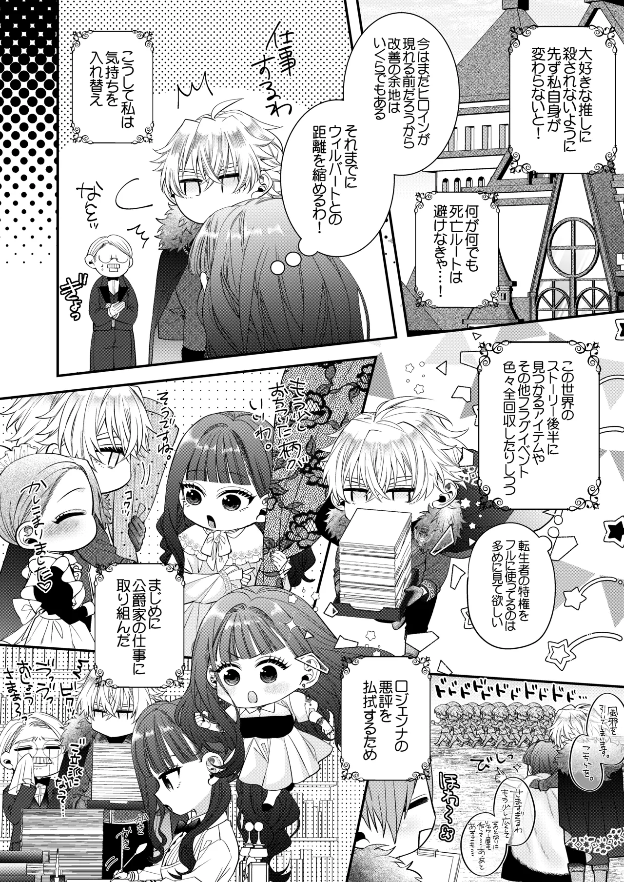 悪役令嬢に転生した私ですが嫌われてたはずの護衛騎士に執着されて困ってます。 Page.22
